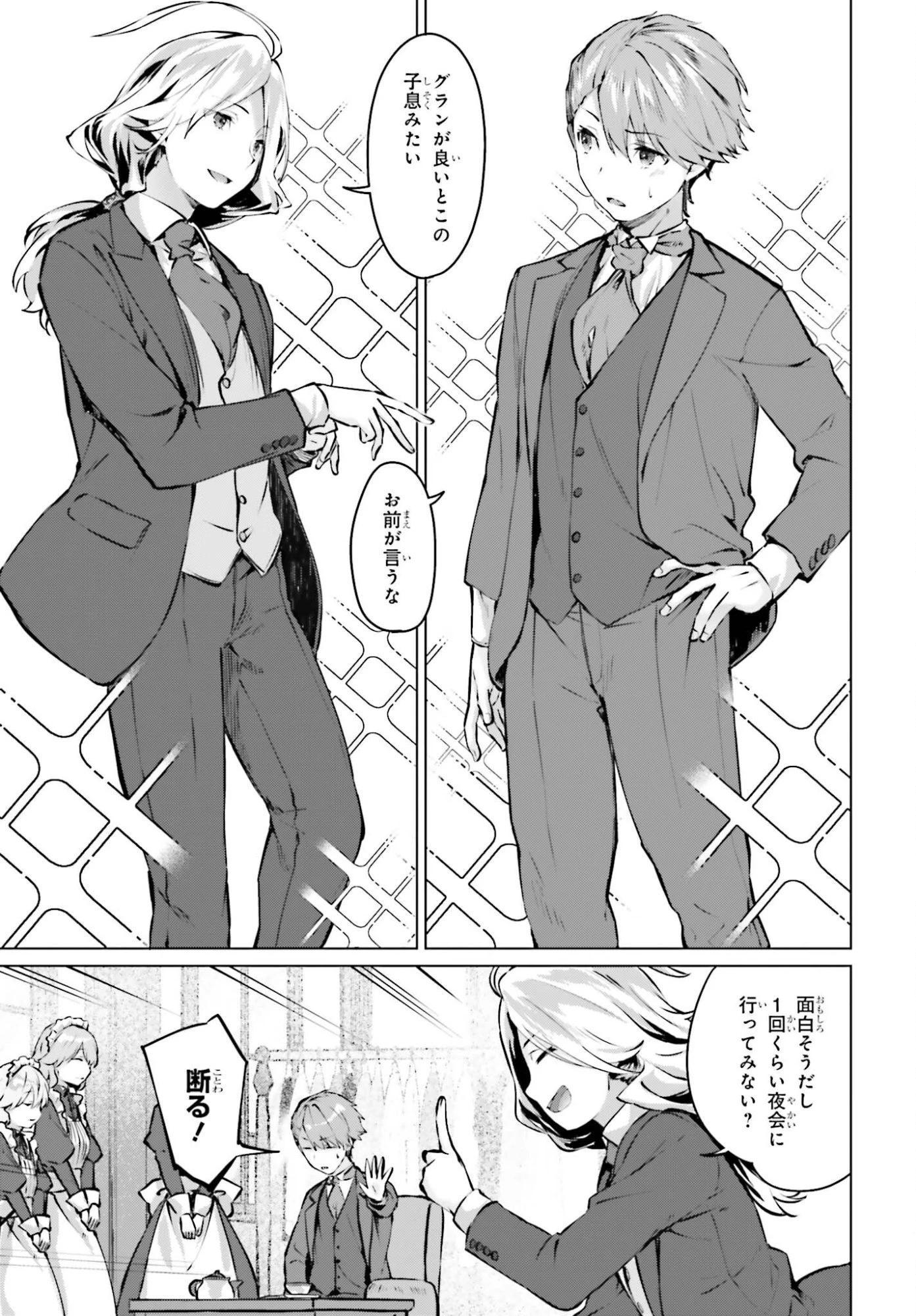 グラン＆グルメ ～器用貧乏な転生勇者が始める辺境スローライフ～ 第22話 - 11