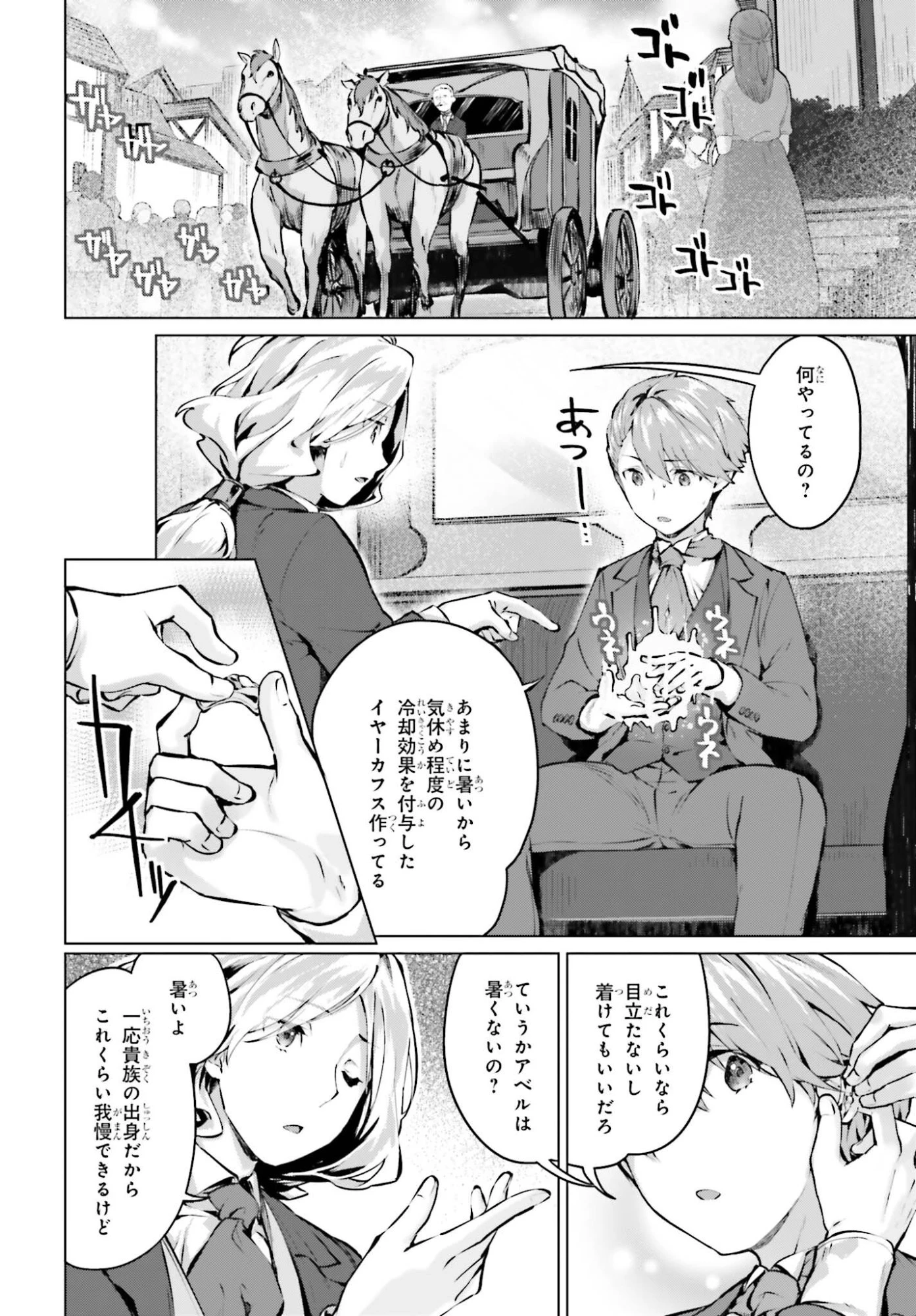 グラン＆グルメ ～器用貧乏な転生勇者が始める辺境スローライフ～ 第22話 - 12