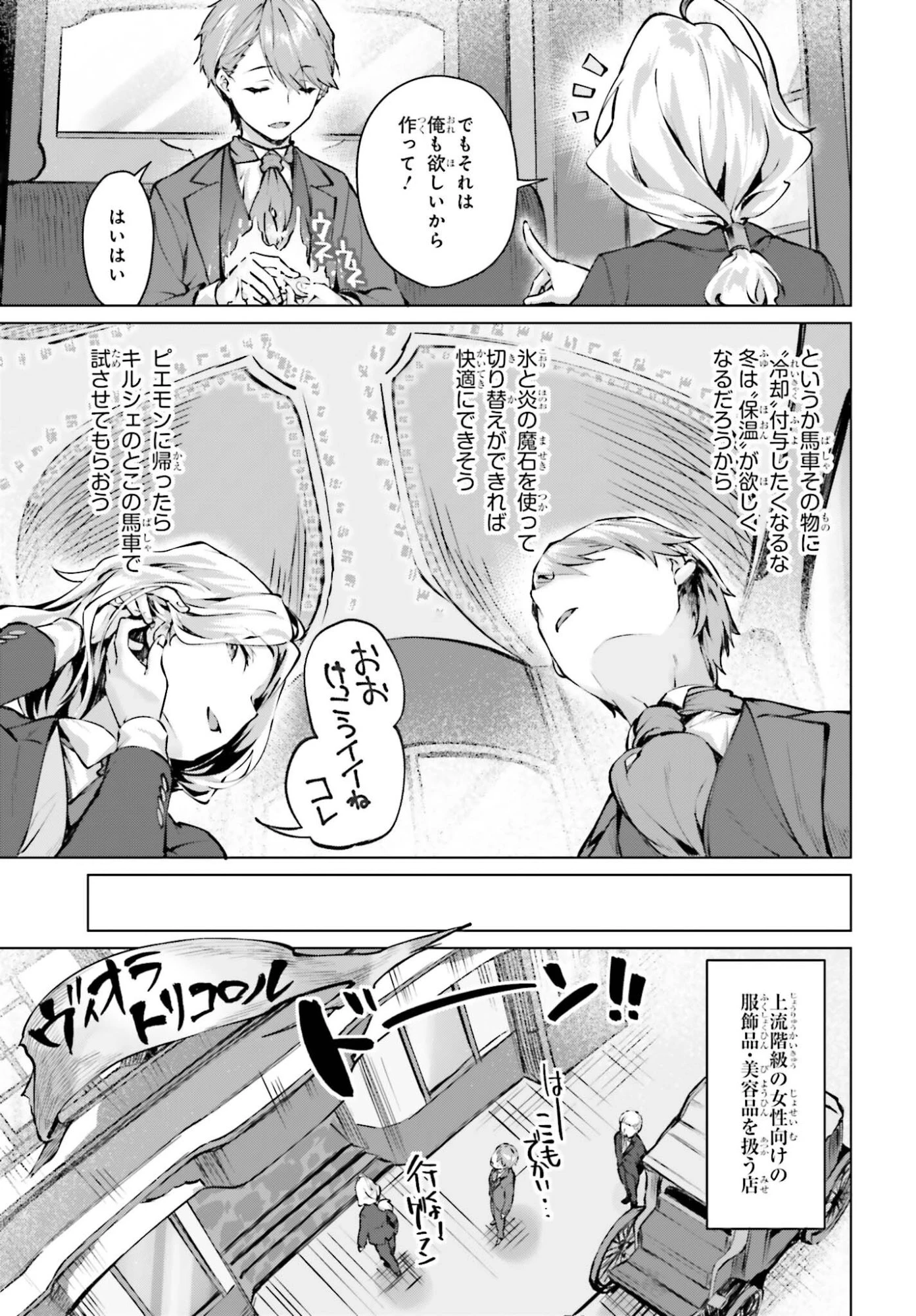 グラン＆グルメ ～器用貧乏な転生勇者が始める辺境スローライフ～ 第22話 - 13