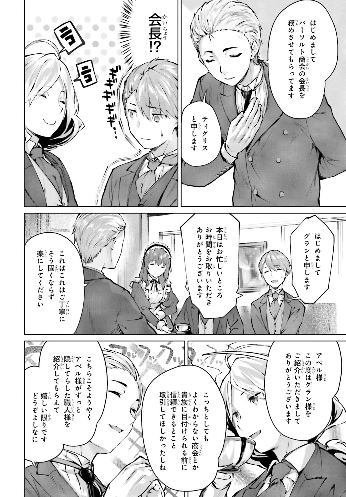 グラン＆グルメ ～器用貧乏な転生勇者が始める辺境スローライフ～ 第22話 - 14