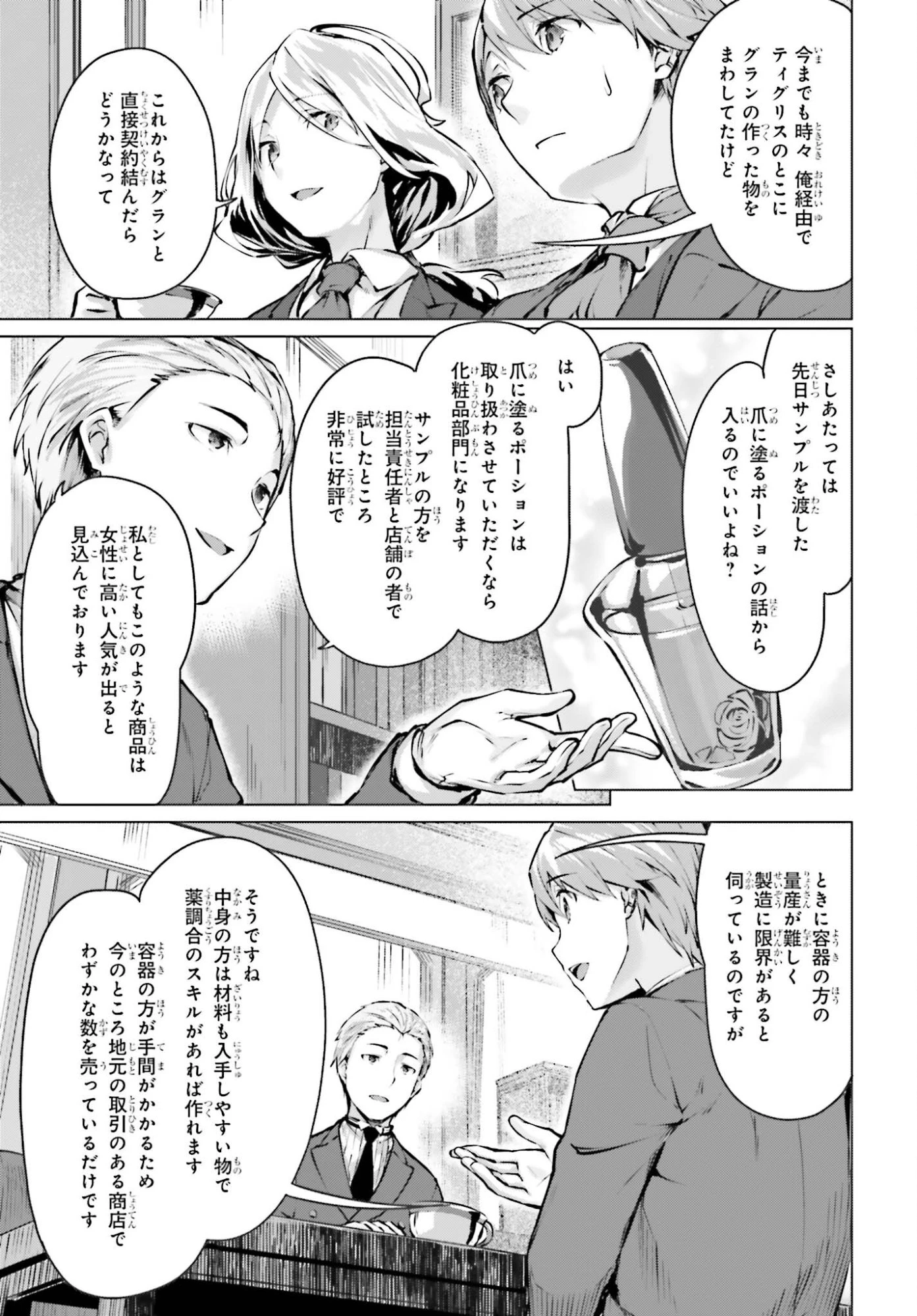 グラン＆グルメ ～器用貧乏な転生勇者が始める辺境スローライフ～ 第22話 - 15