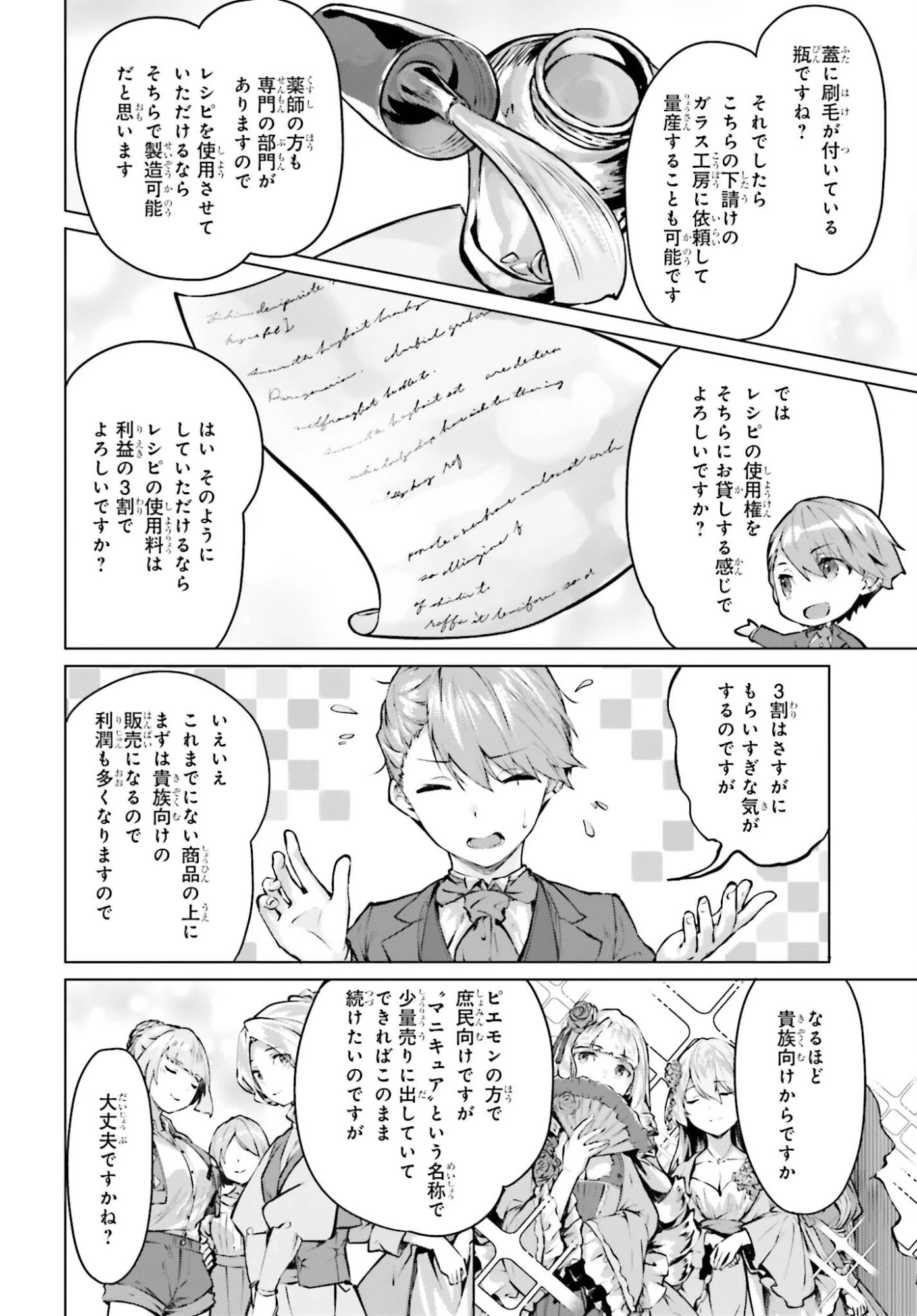 グラン＆グルメ ～器用貧乏な転生勇者が始める辺境スローライフ～ 第22話 - 16