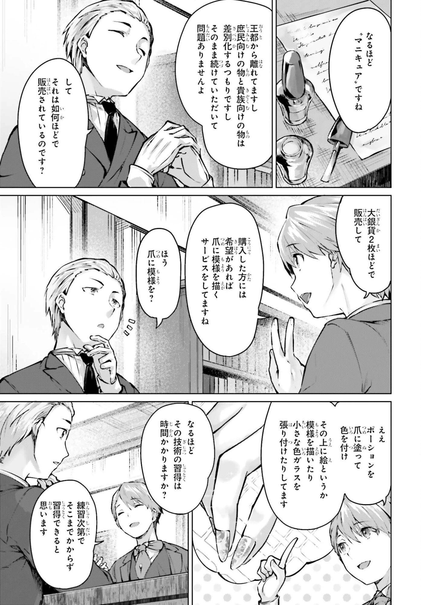 グラン＆グルメ ～器用貧乏な転生勇者が始める辺境スローライフ～ 第22話 - 17