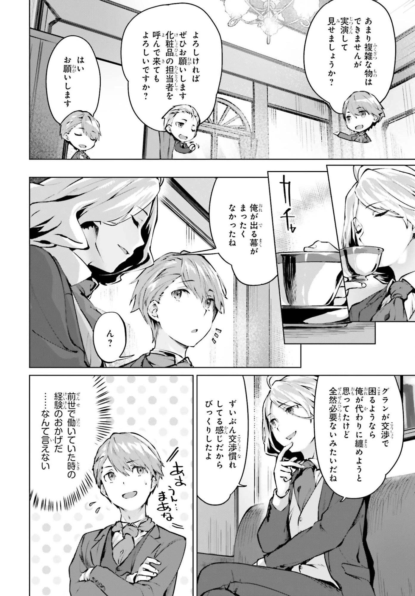 グラン＆グルメ ～器用貧乏な転生勇者が始める辺境スローライフ～ 第22話 - 18