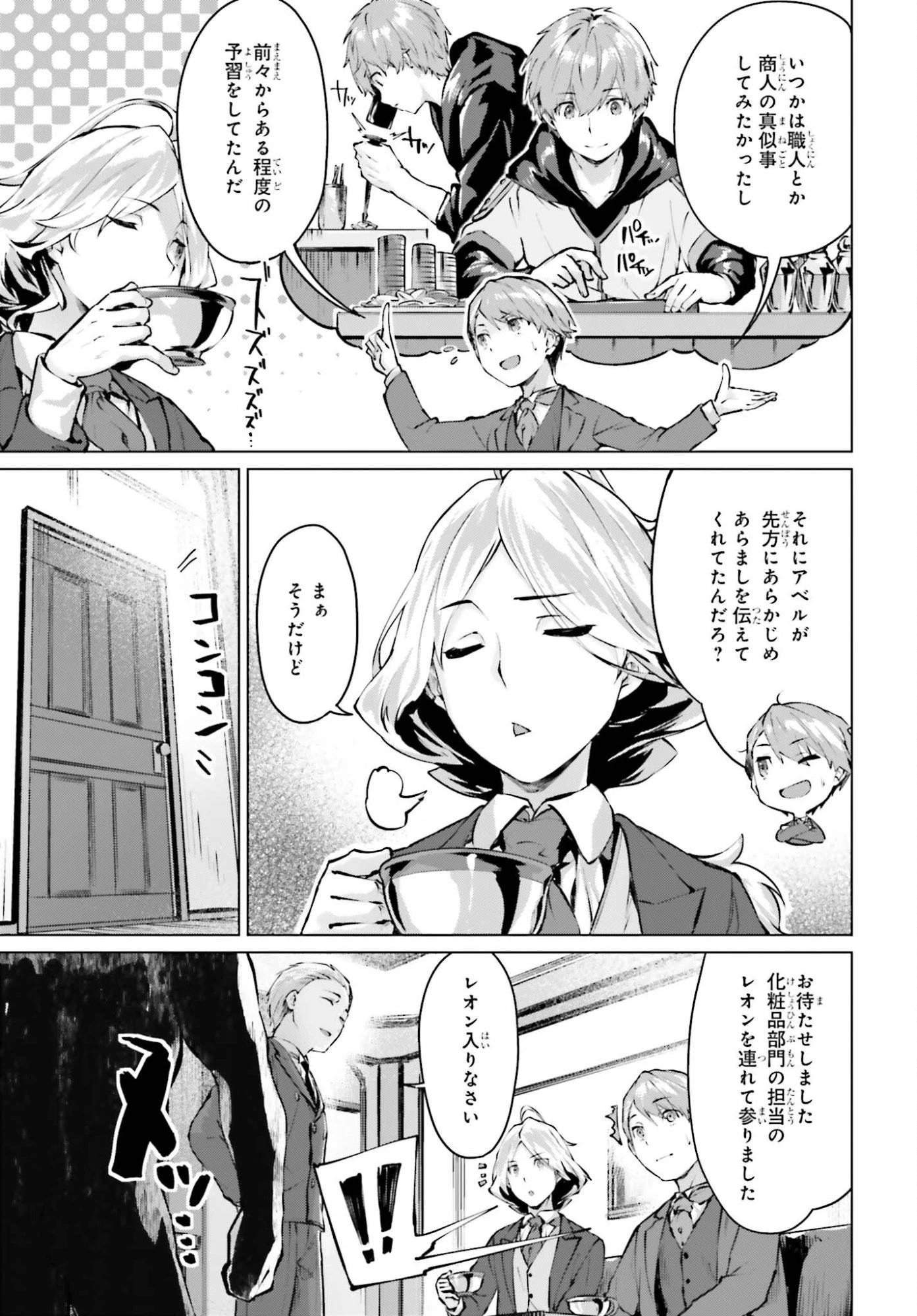 グラン＆グルメ ～器用貧乏な転生勇者が始める辺境スローライフ～ 第22話 - 19