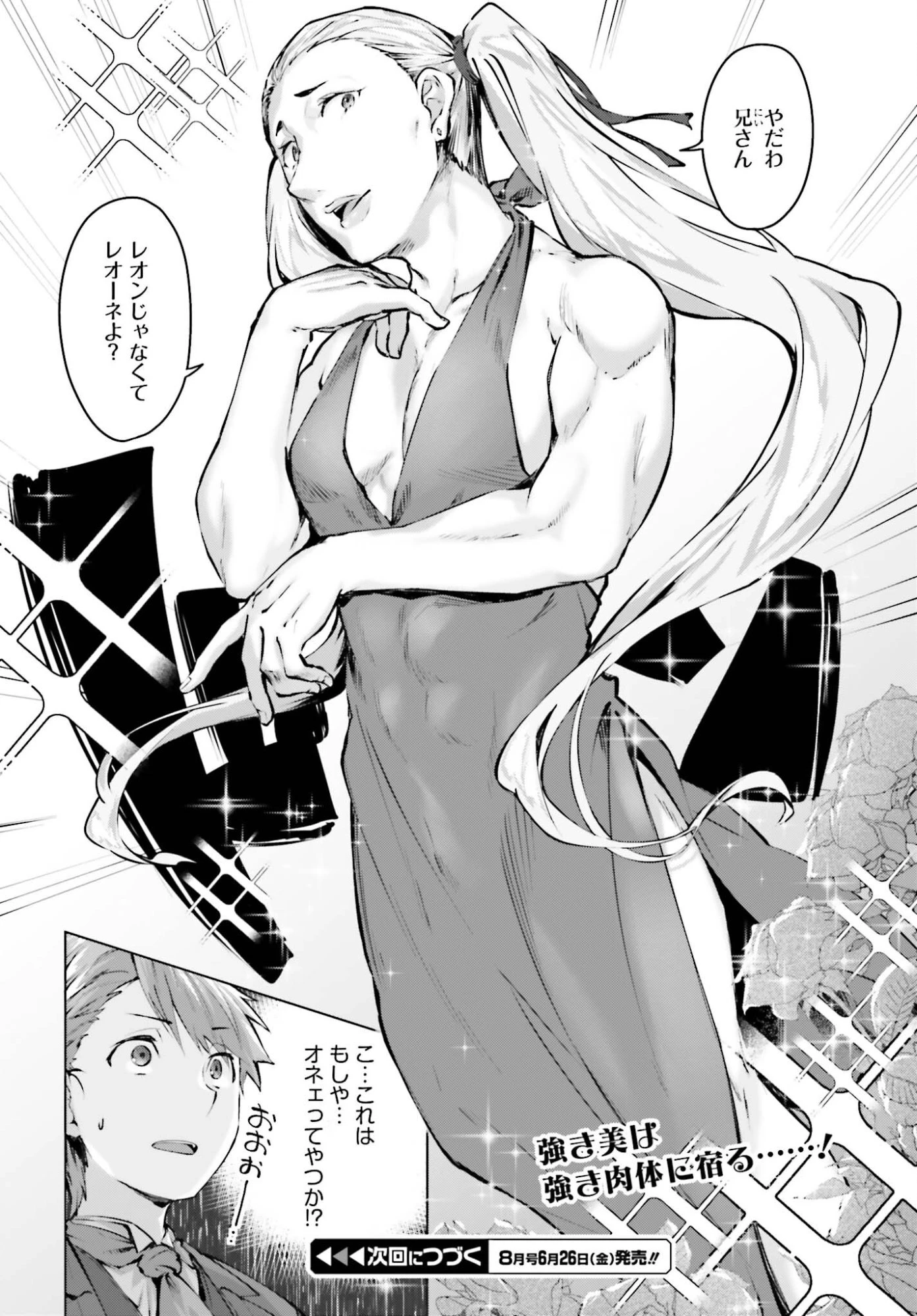 グラン＆グルメ ～器用貧乏な転生勇者が始める辺境スローライフ～ 第22話 - 20