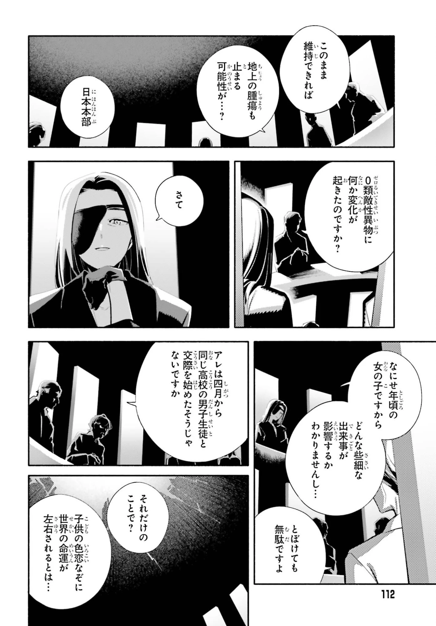 きみは終末 第7話 - 2