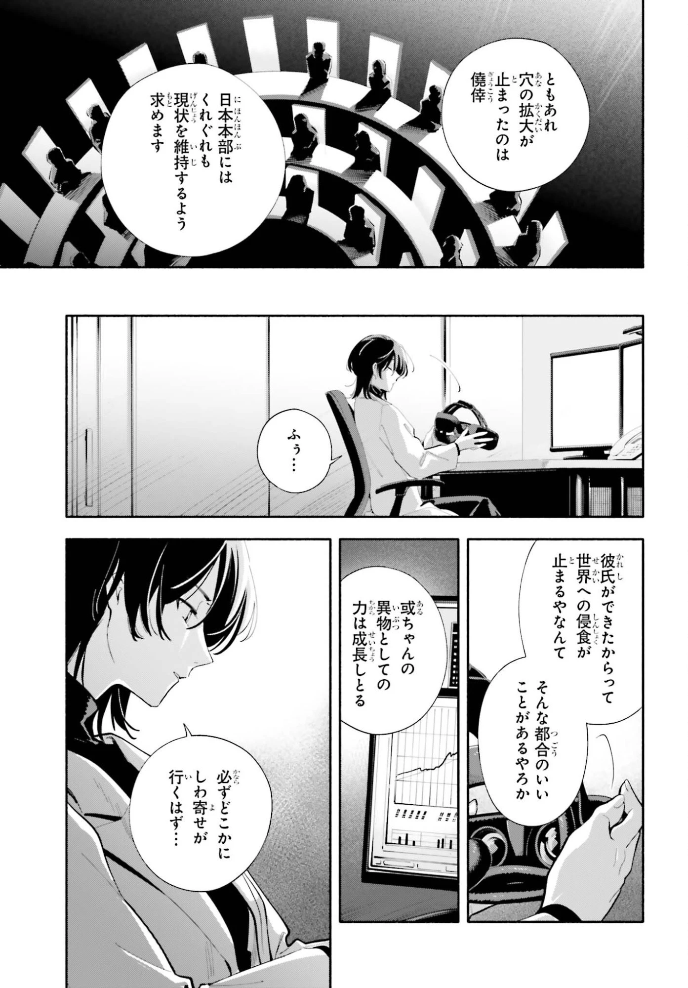 きみは終末 第7話 - 3