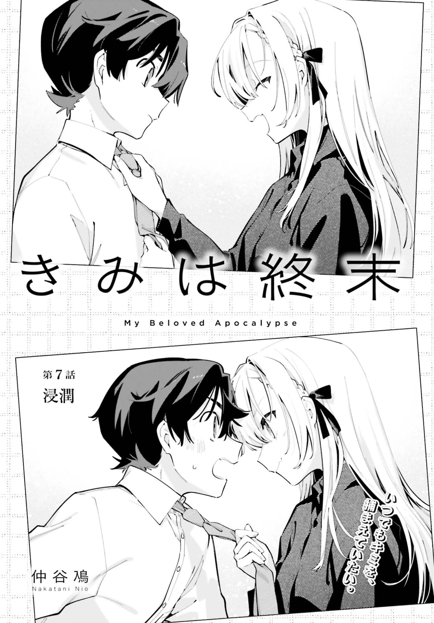 きみは終末 第7話 - 4