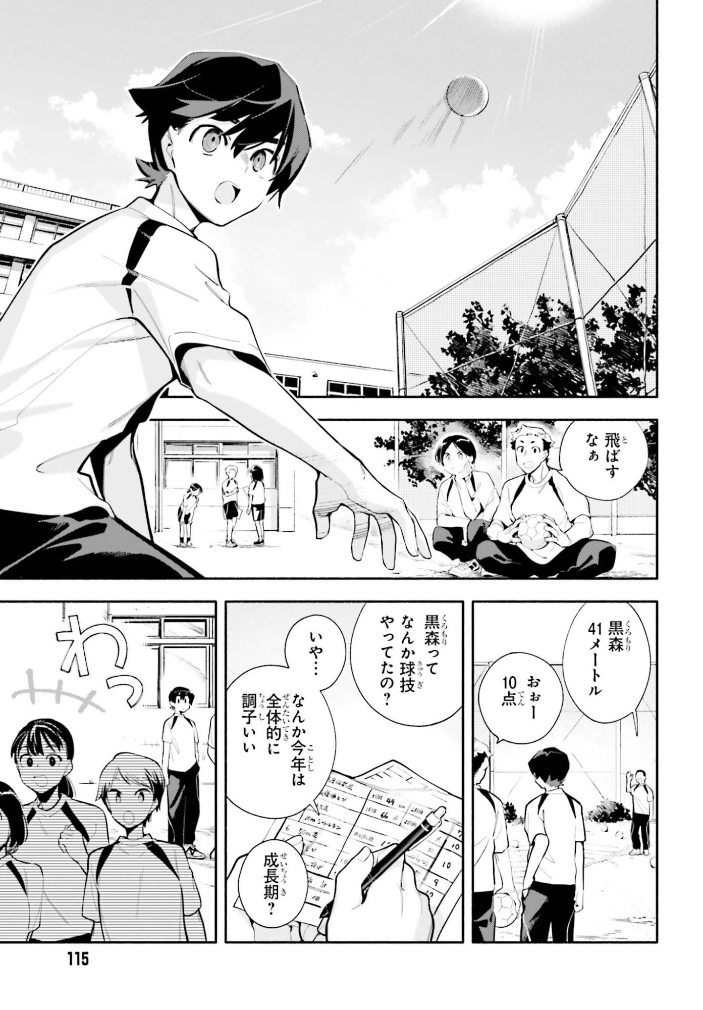 きみは終末 第7話 - 5