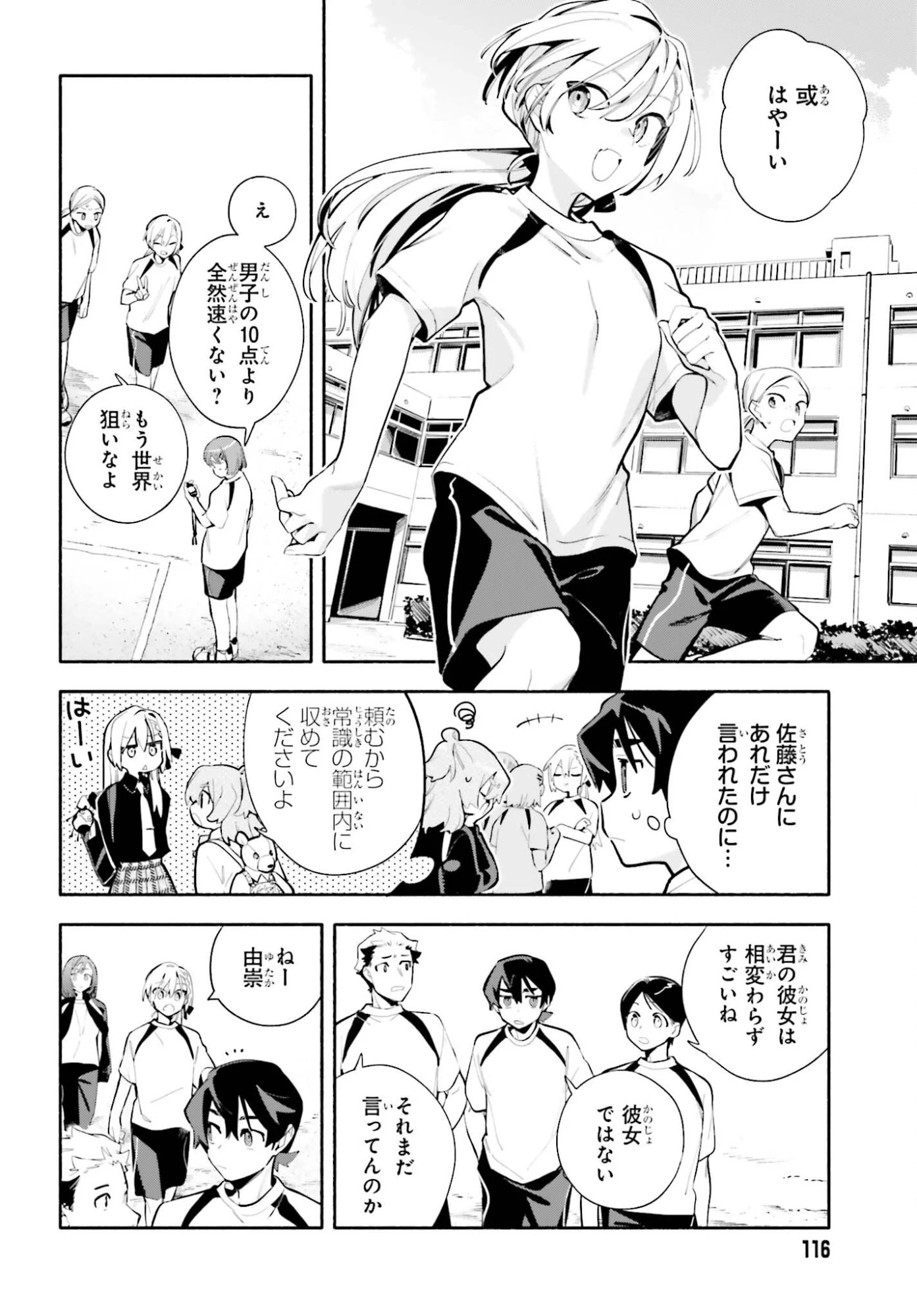 きみは終末 第7話 - 6