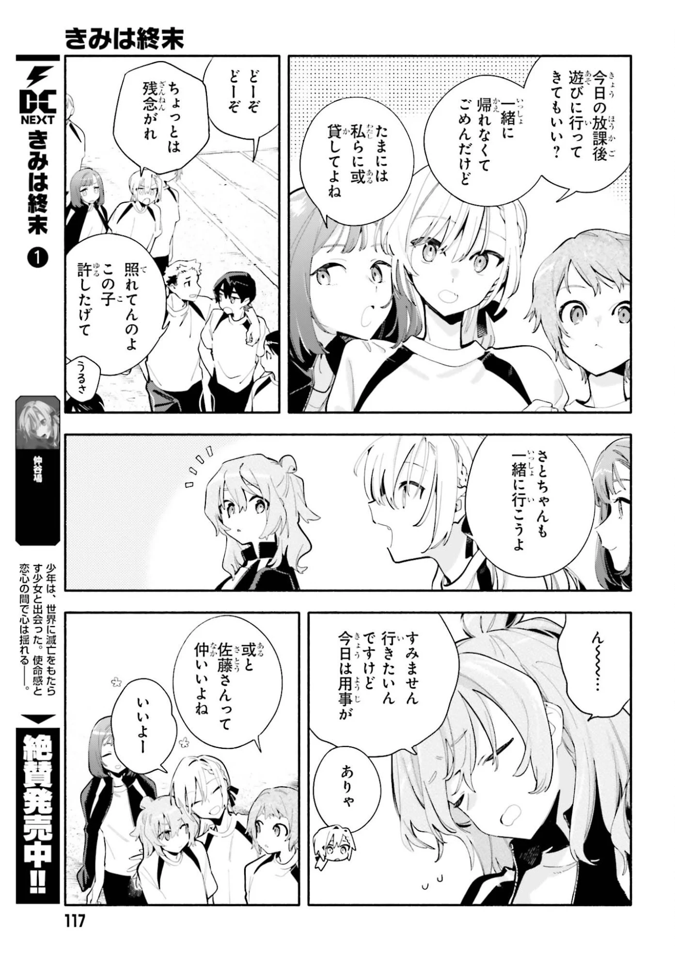 きみは終末 第7話 - 7