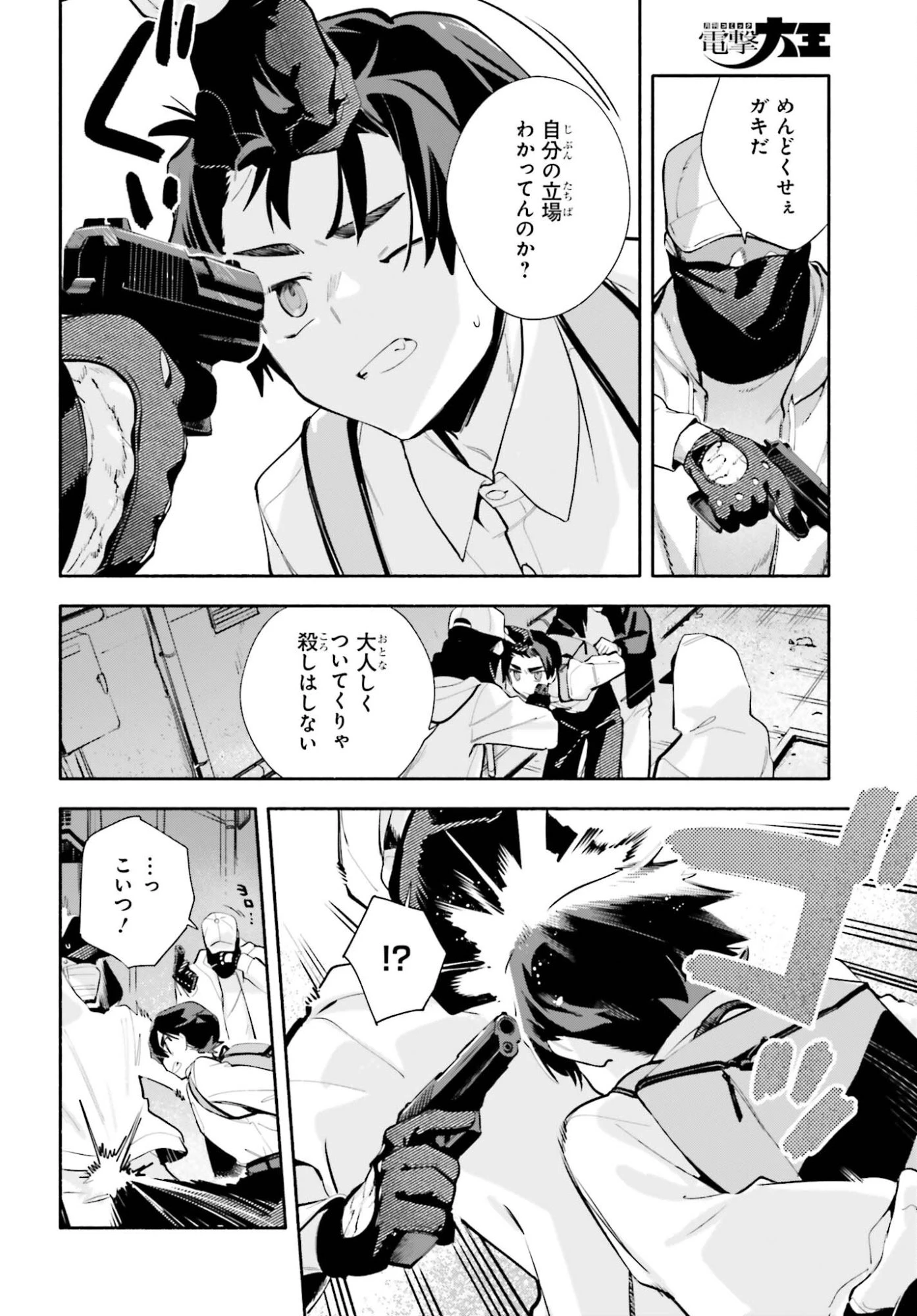 きみは終末 第7話 - 10