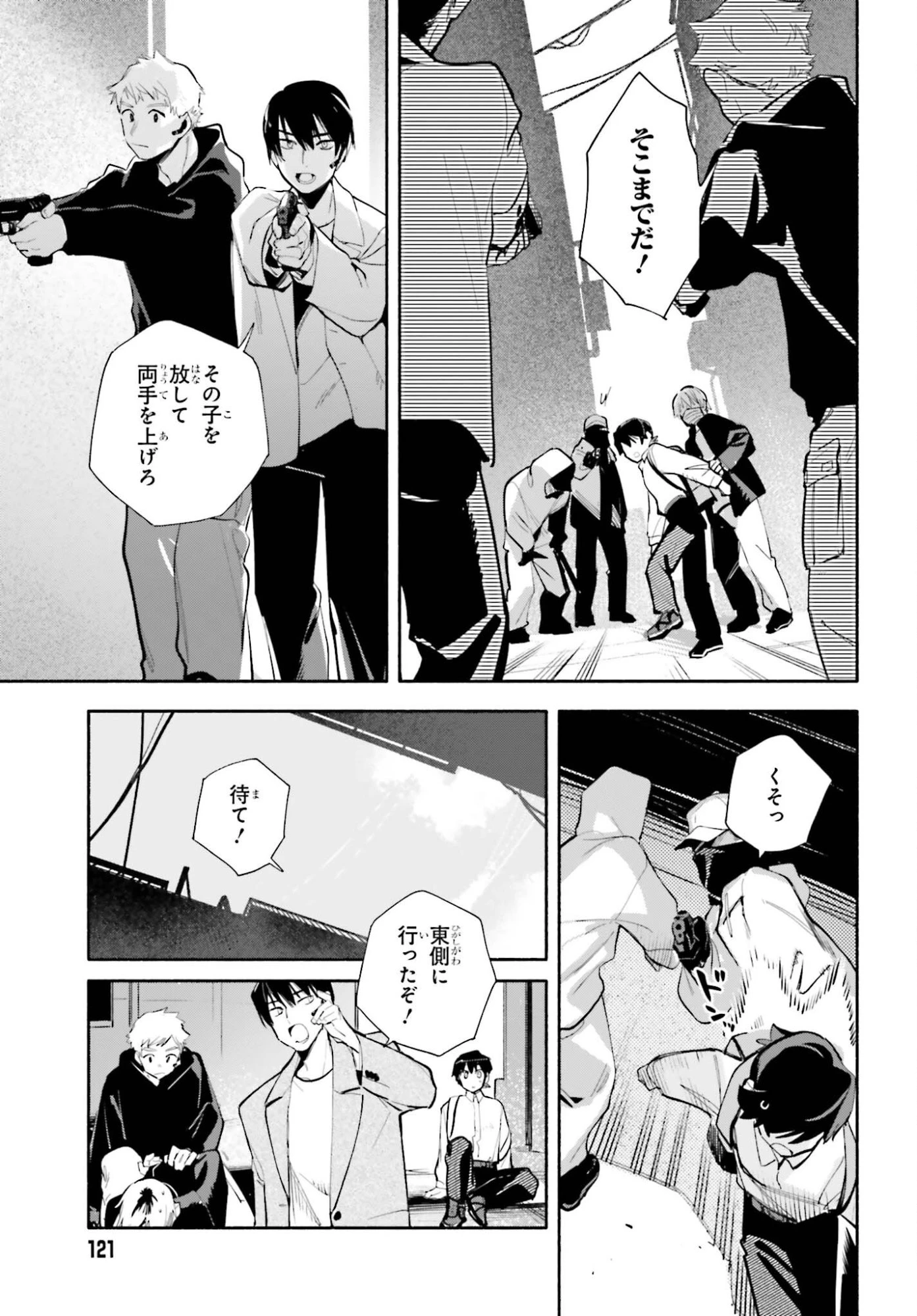 きみは終末 第7話 - 11