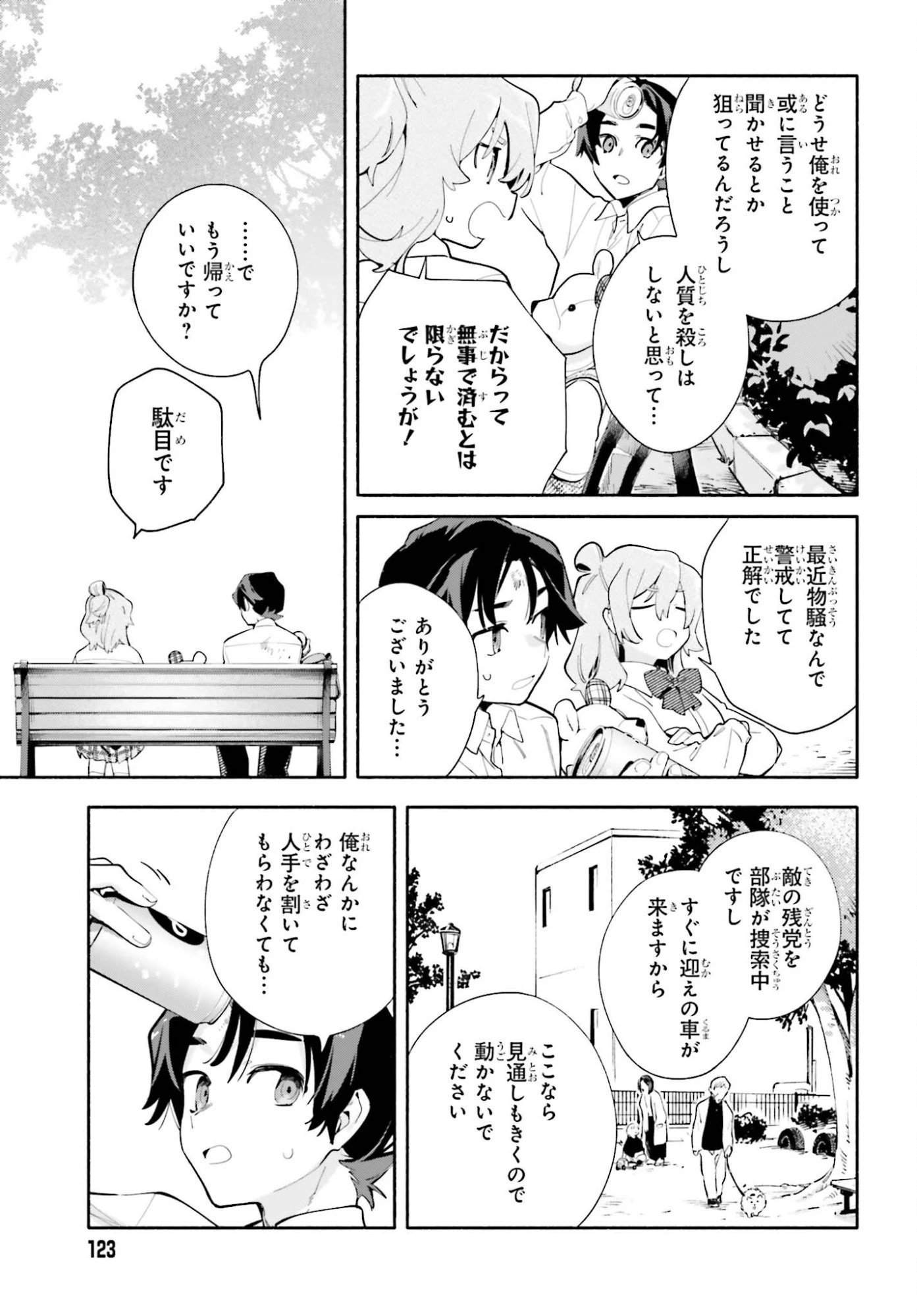 きみは終末 第7話 - 13