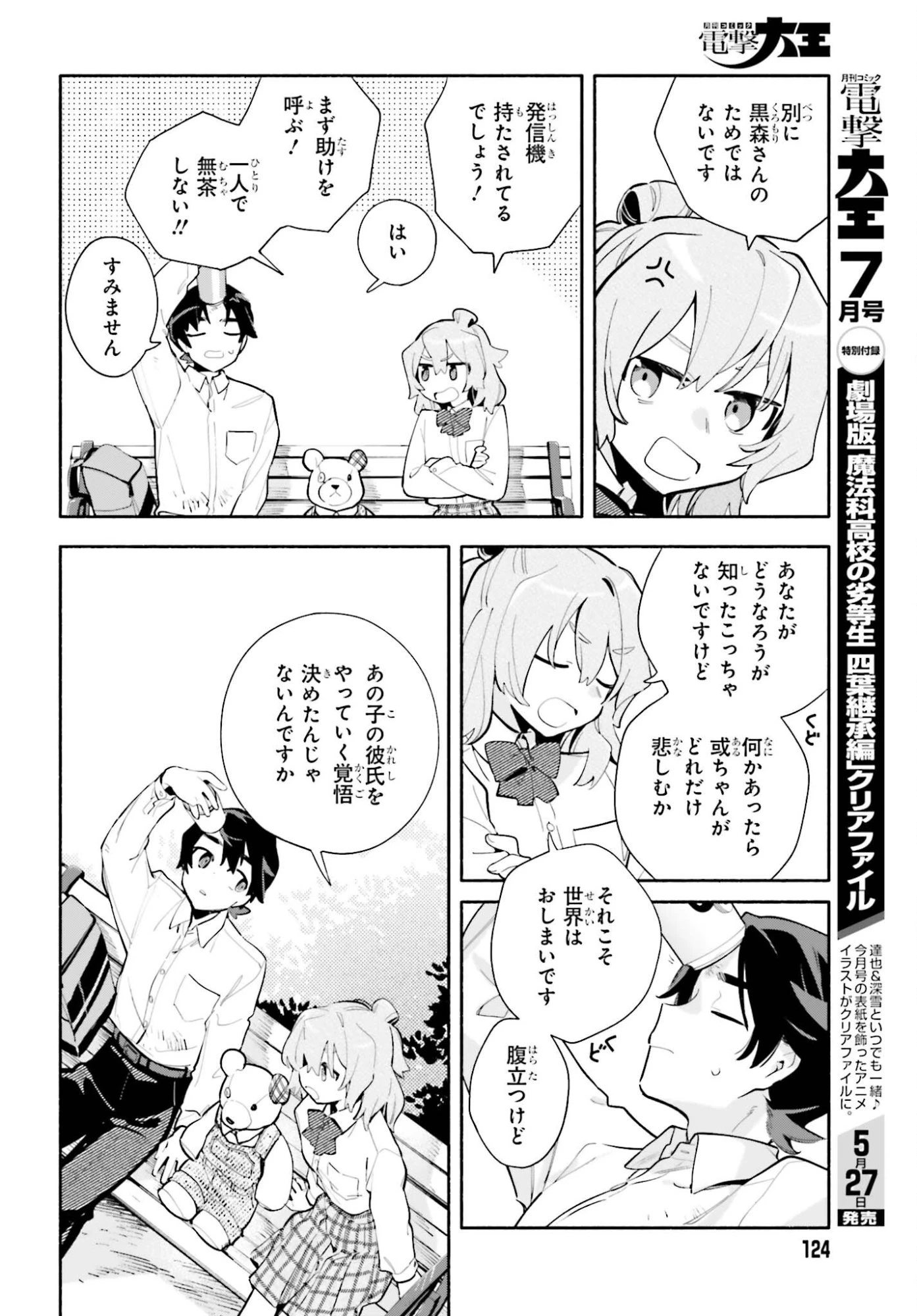 きみは終末 第7話 - 14