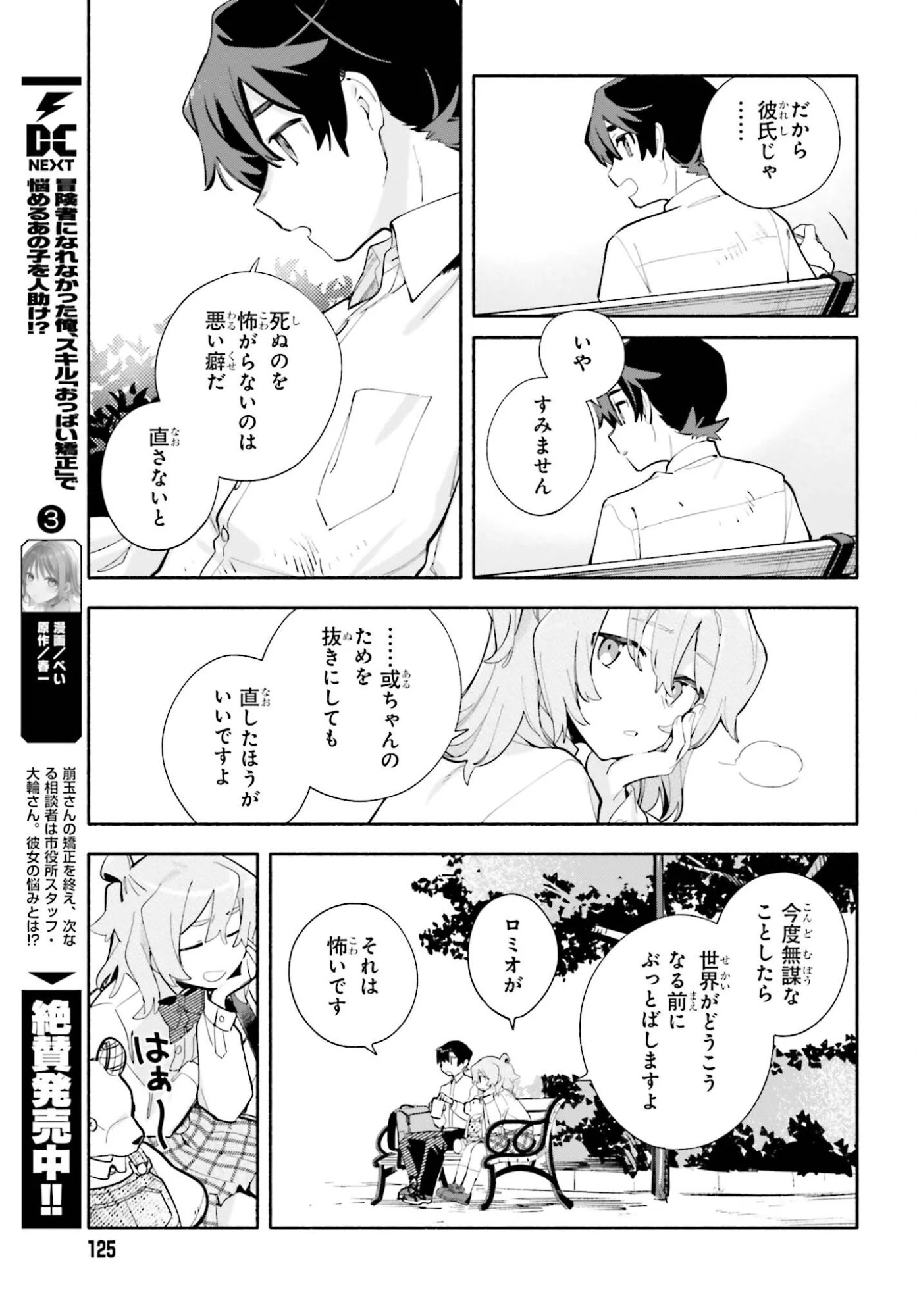 きみは終末 第7話 - 15