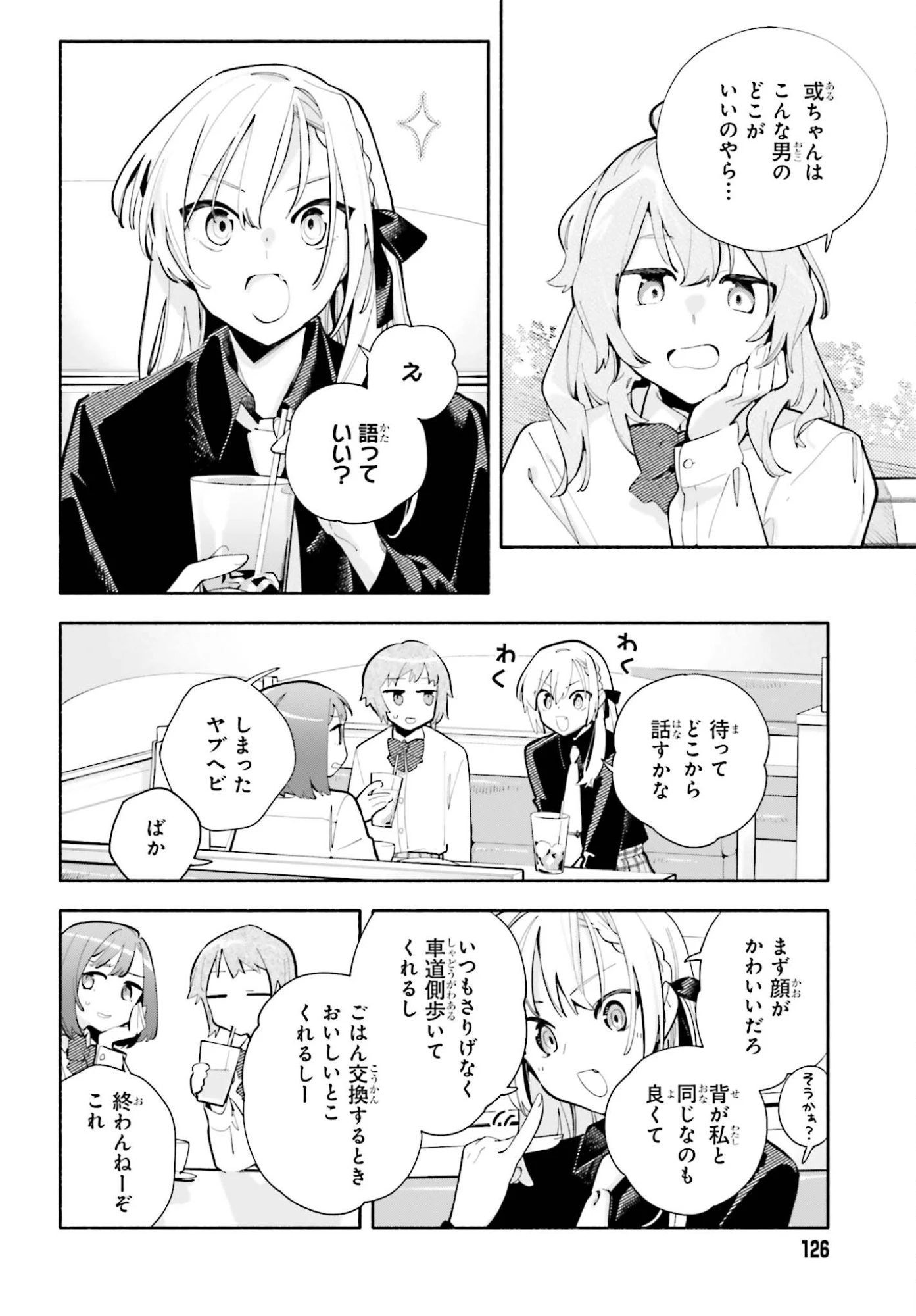 きみは終末 第7話 - 16