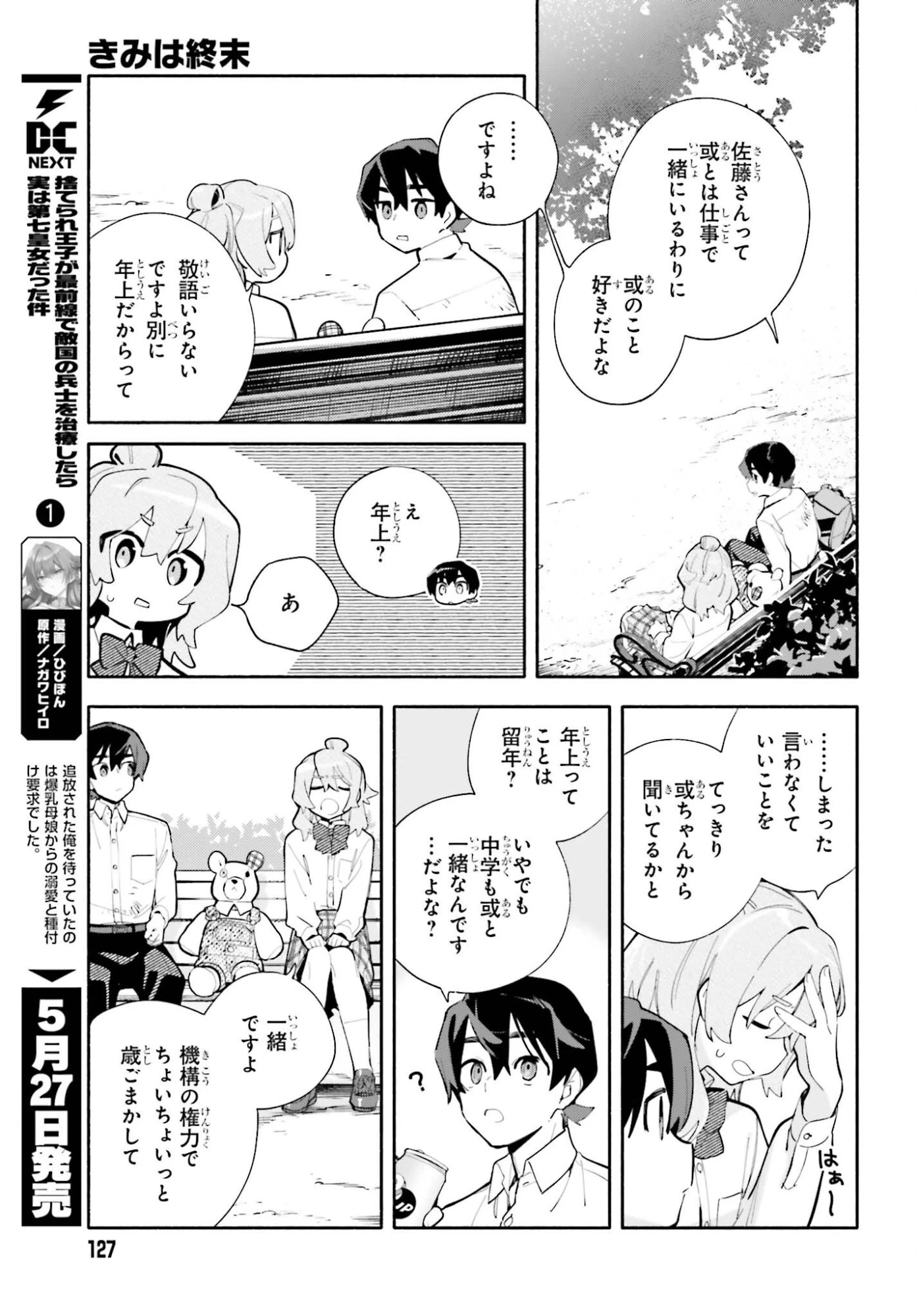 きみは終末 第7話 - 17