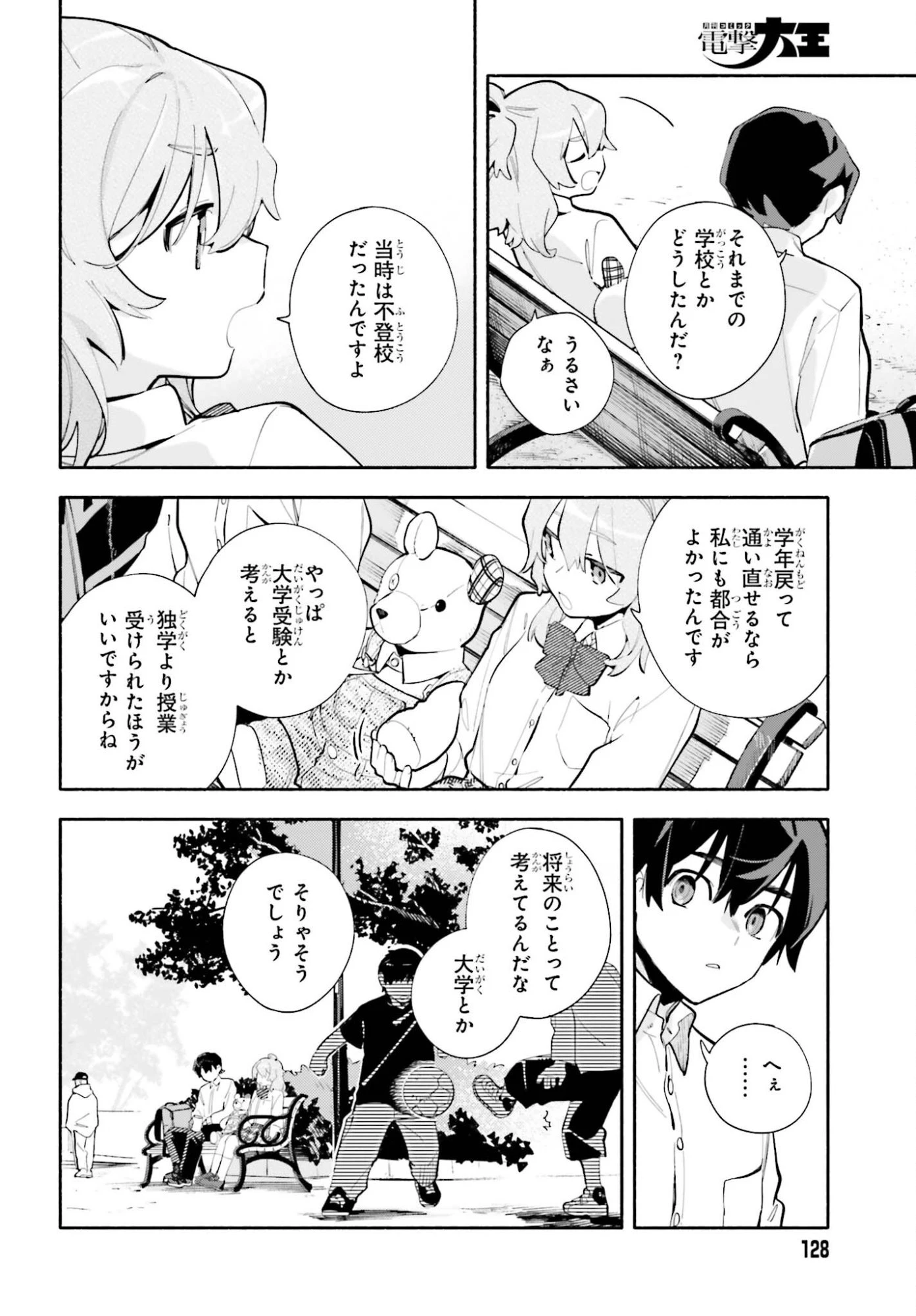 きみは終末 第7話 - 18