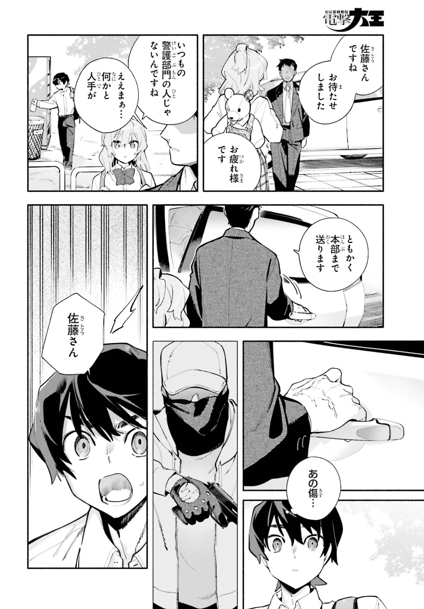 きみは終末 第7話 - 20