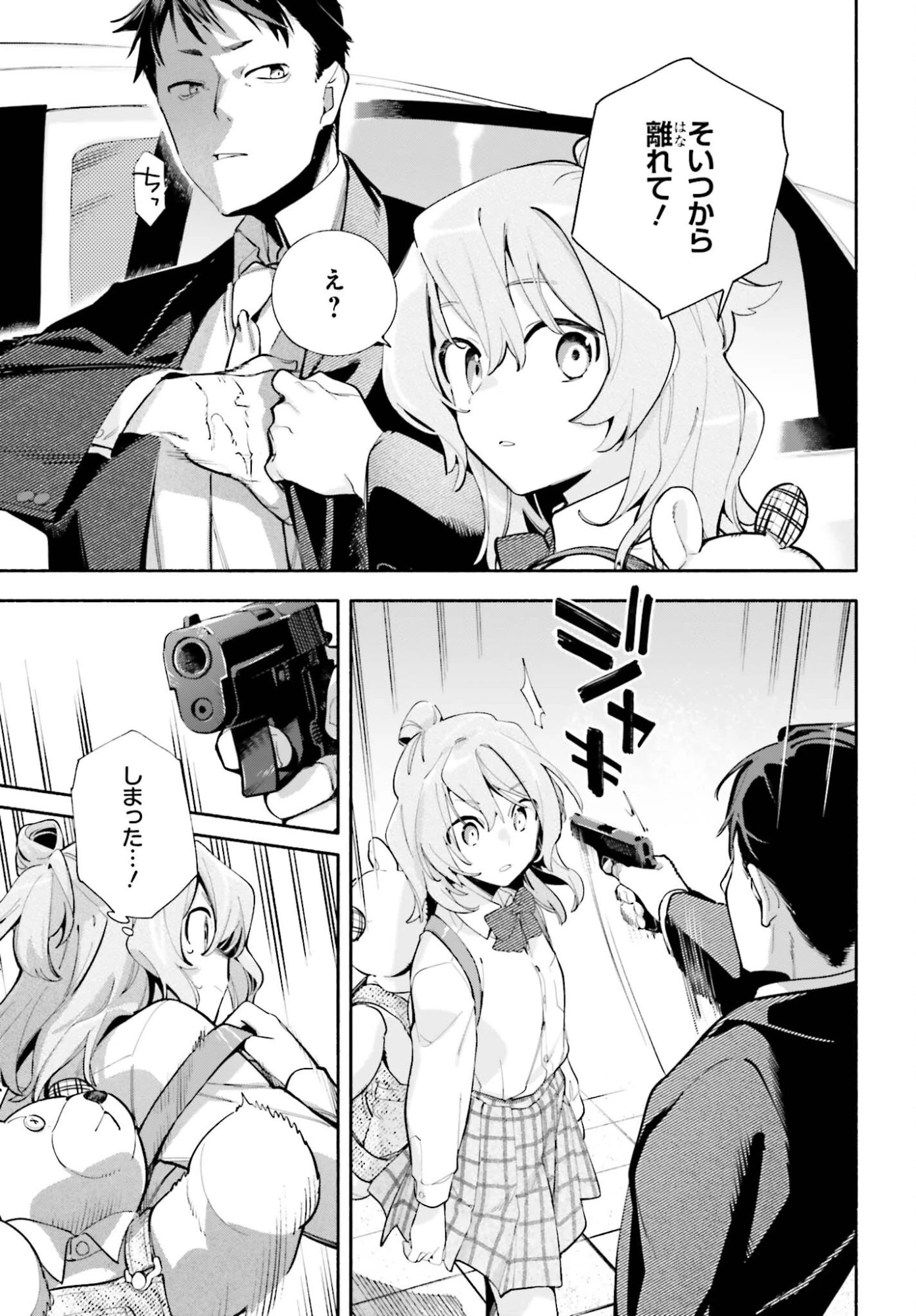 きみは終末 第7話 - 21