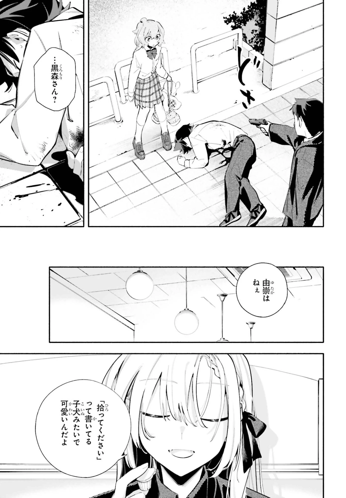 きみは終末 第7話 - 23