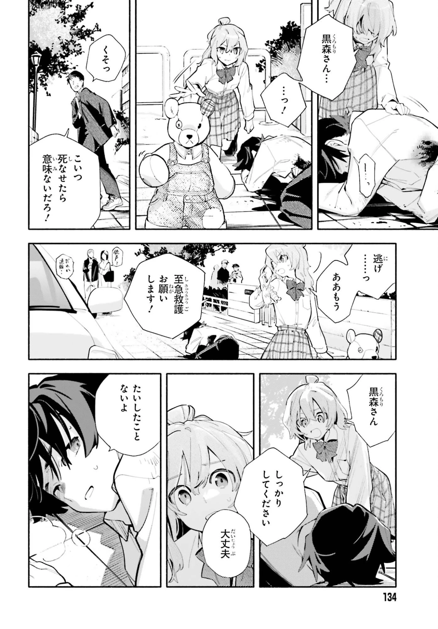 きみは終末 第7話 - 24