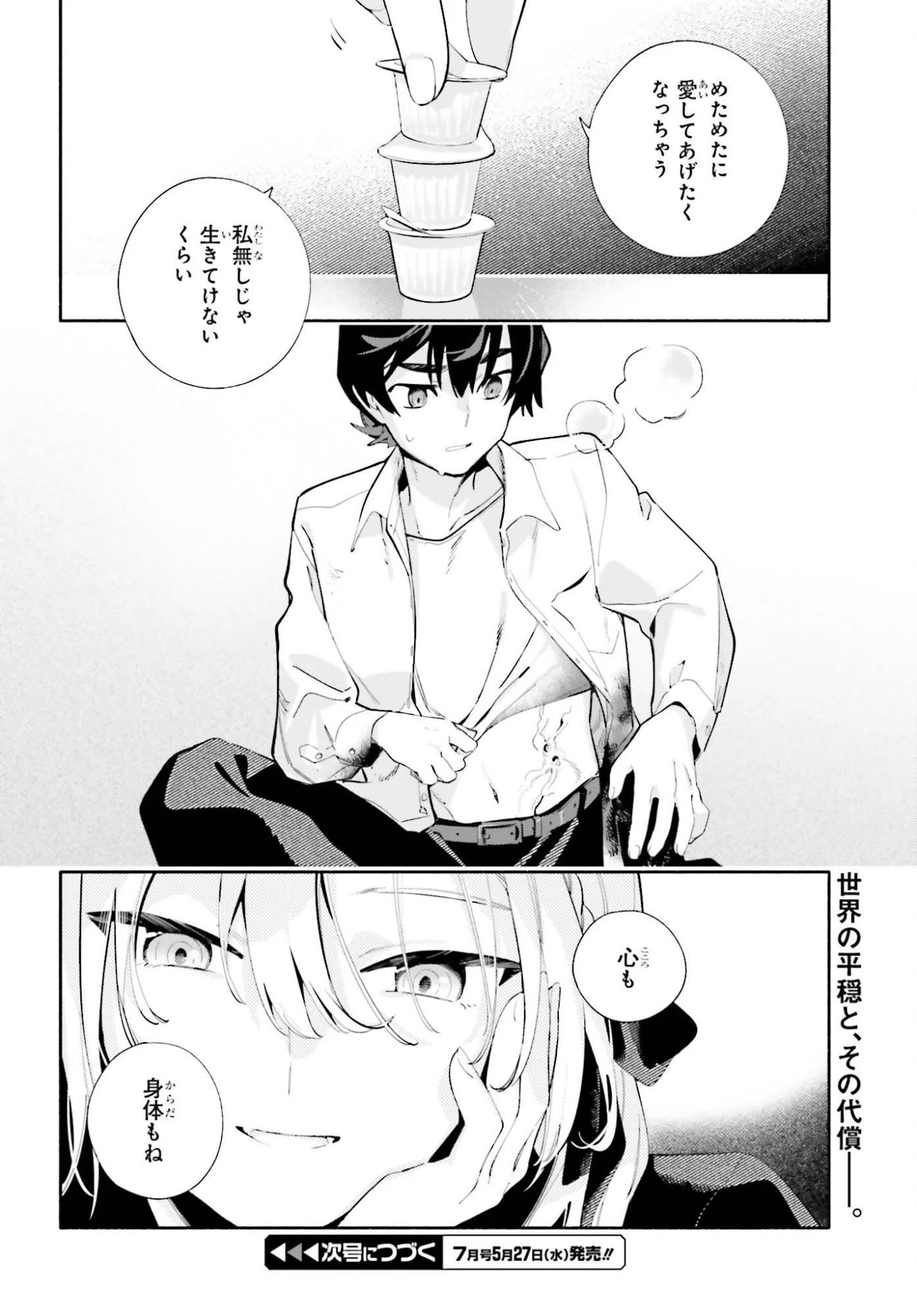 きみは終末 第7話 - 26