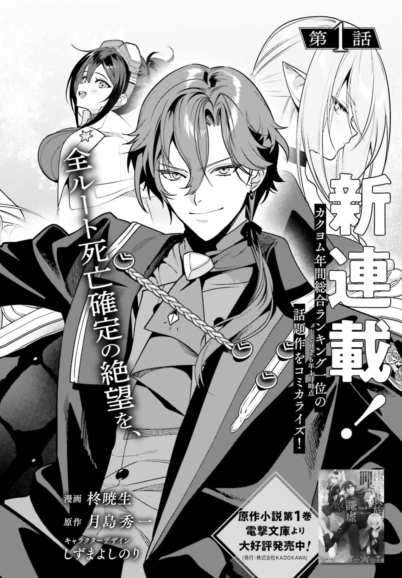 極悪貴族、謙虚堅実に無双する ～原作知識と固有魔法＜虚空＞を駆使して、破滅エンドを回避します～ 第1話 - 2
