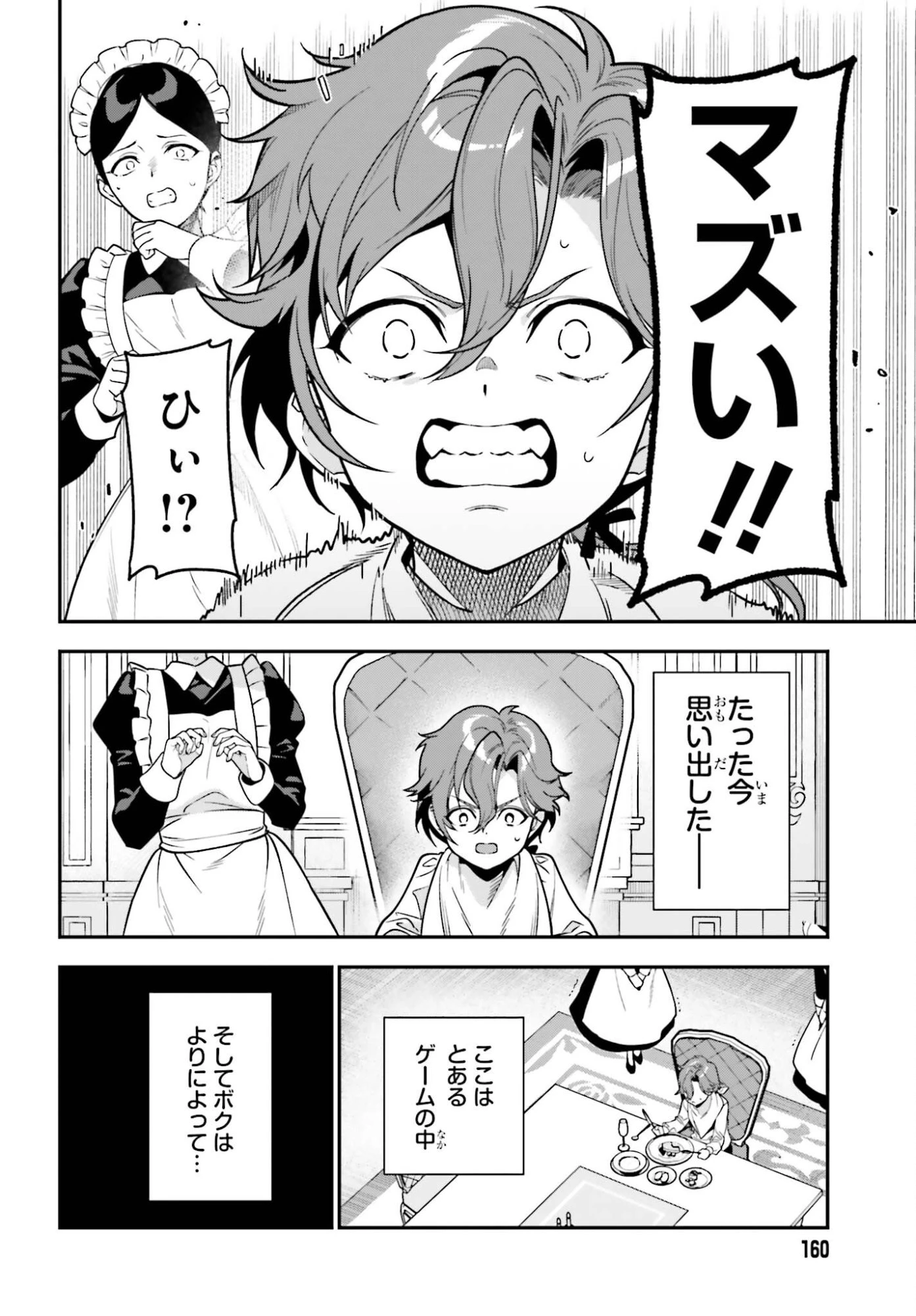 極悪貴族、謙虚堅実に無双する ～原作知識と固有魔法＜虚空＞を駆使して、破滅エンドを回避します～ 第1話 - 4