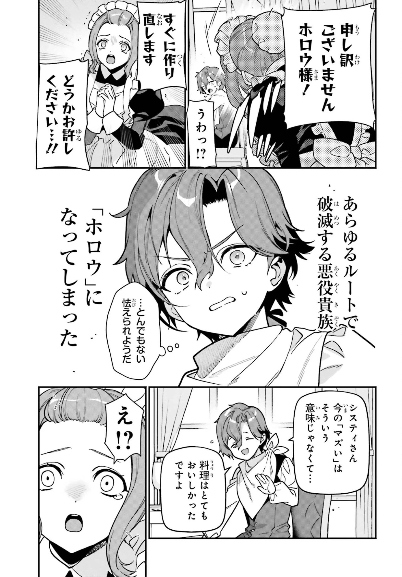 極悪貴族、謙虚堅実に無双する ～原作知識と固有魔法＜虚空＞を駆使して、破滅エンドを回避します～ 第1話 - 5