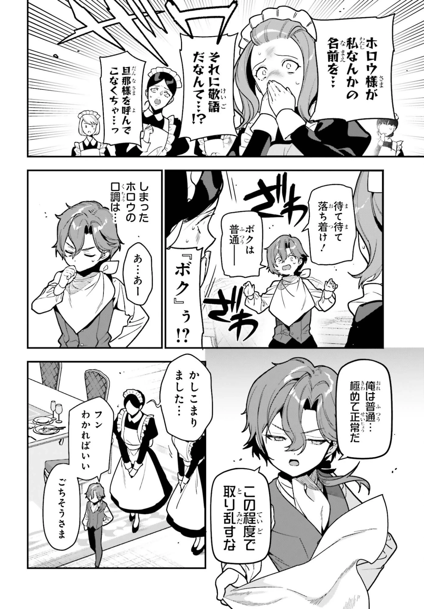 極悪貴族、謙虚堅実に無双する ～原作知識と固有魔法＜虚空＞を駆使して、破滅エンドを回避します～ 第1話 - 6