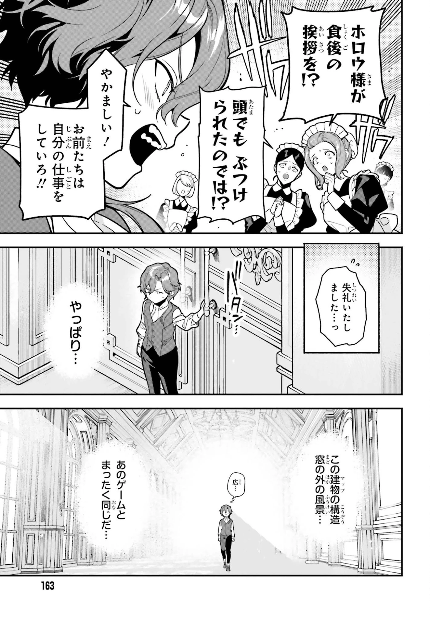 極悪貴族、謙虚堅実に無双する ～原作知識と固有魔法＜虚空＞を駆使して、破滅エンドを回避します～ 第1話 - 7