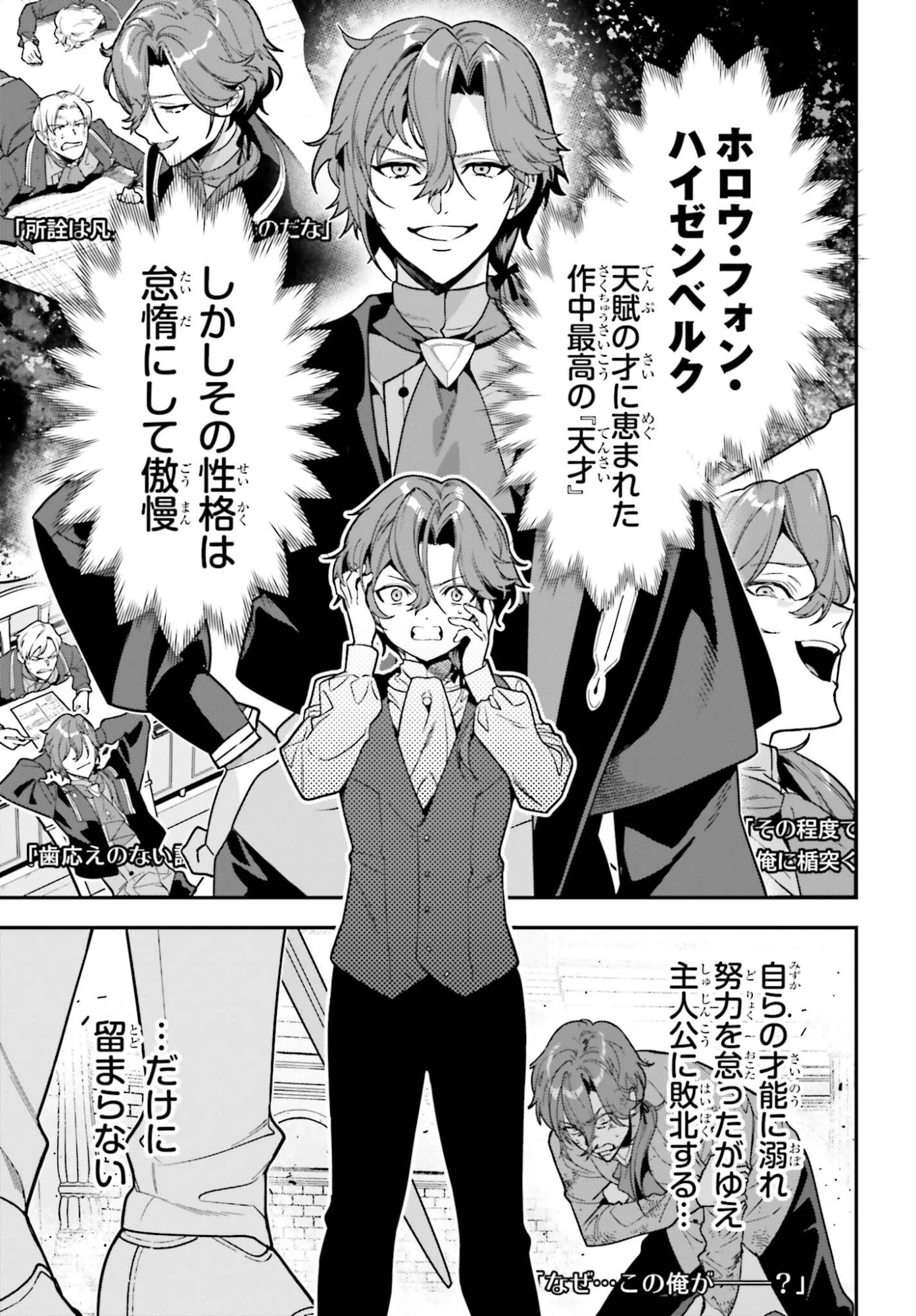 極悪貴族、謙虚堅実に無双する ～原作知識と固有魔法＜虚空＞を駆使して、破滅エンドを回避します～ 第1話 - 11