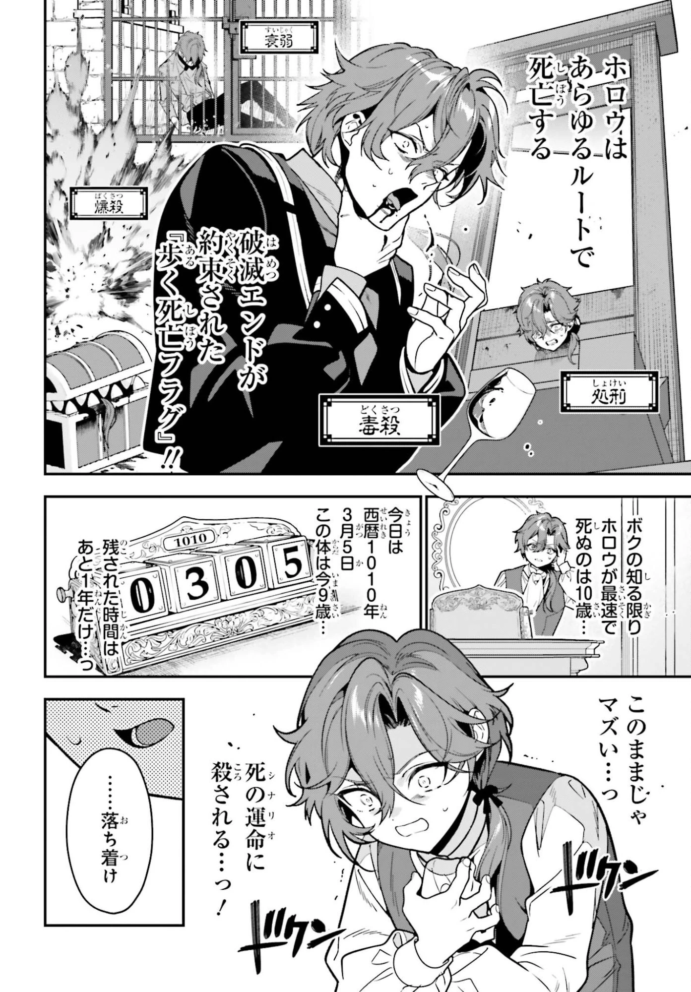 極悪貴族、謙虚堅実に無双する ～原作知識と固有魔法＜虚空＞を駆使して、破滅エンドを回避します～ 第1話 - 12