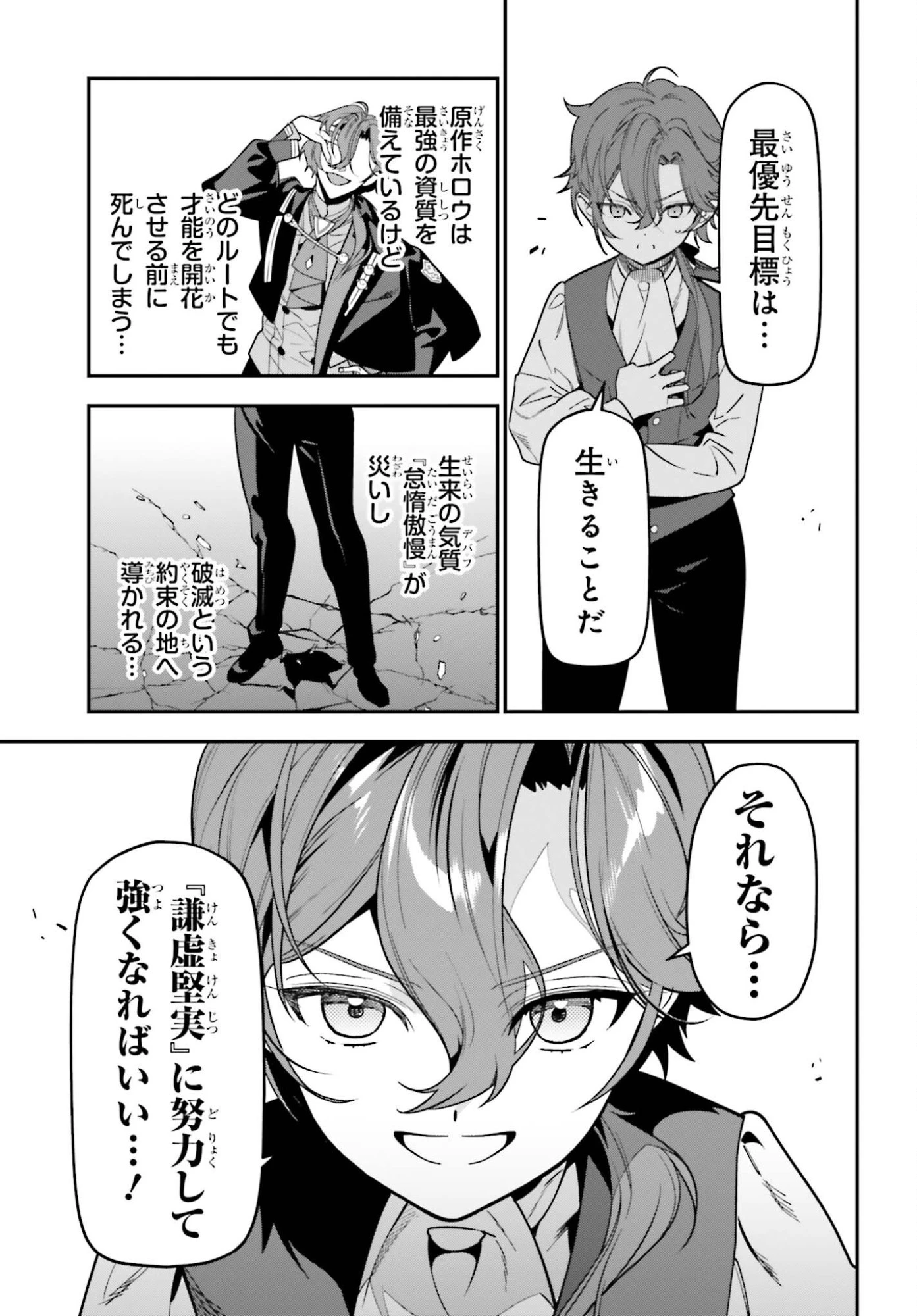 極悪貴族、謙虚堅実に無双する ～原作知識と固有魔法＜虚空＞を駆使して、破滅エンドを回避します～ 第1話 - 13