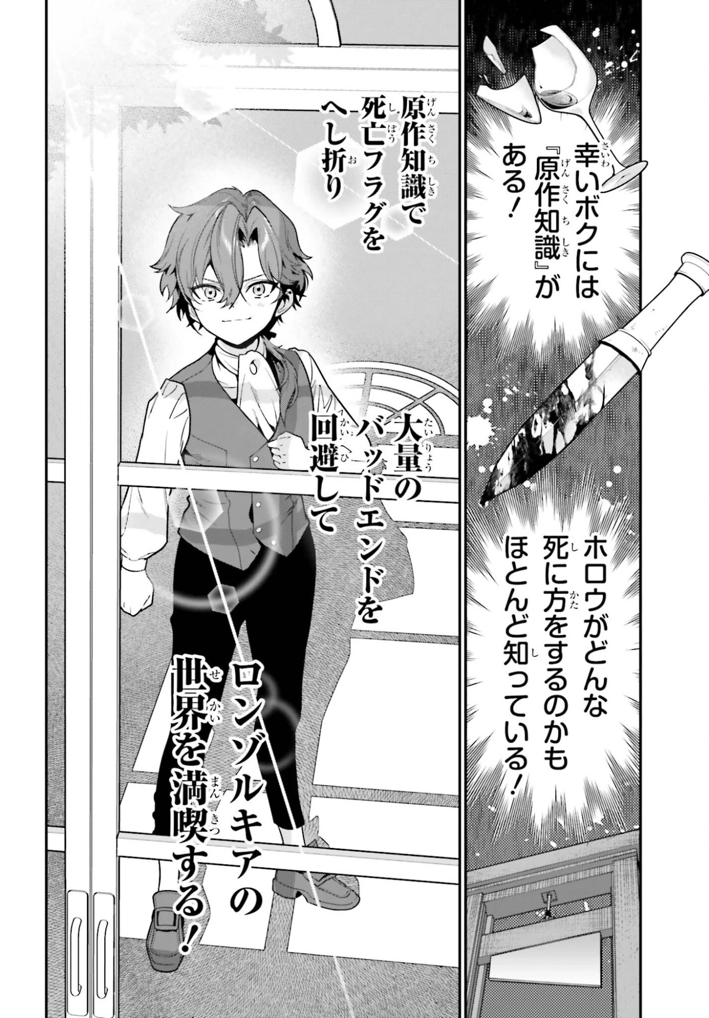 極悪貴族、謙虚堅実に無双する ～原作知識と固有魔法＜虚空＞を駆使して、破滅エンドを回避します～ 第1話 - 14