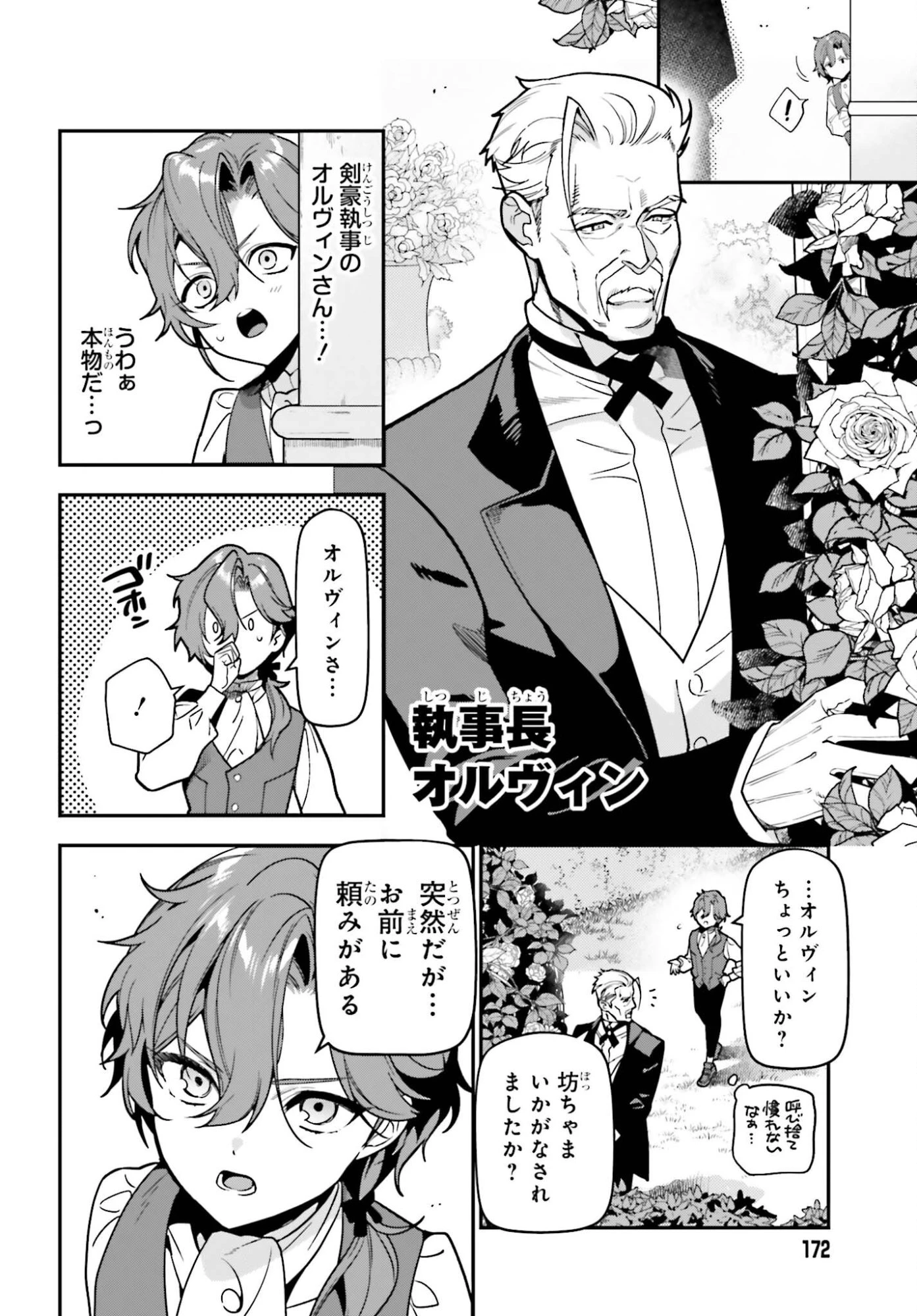 極悪貴族、謙虚堅実に無双する ～原作知識と固有魔法＜虚空＞を駆使して、破滅エンドを回避します～ 第1話 - 16