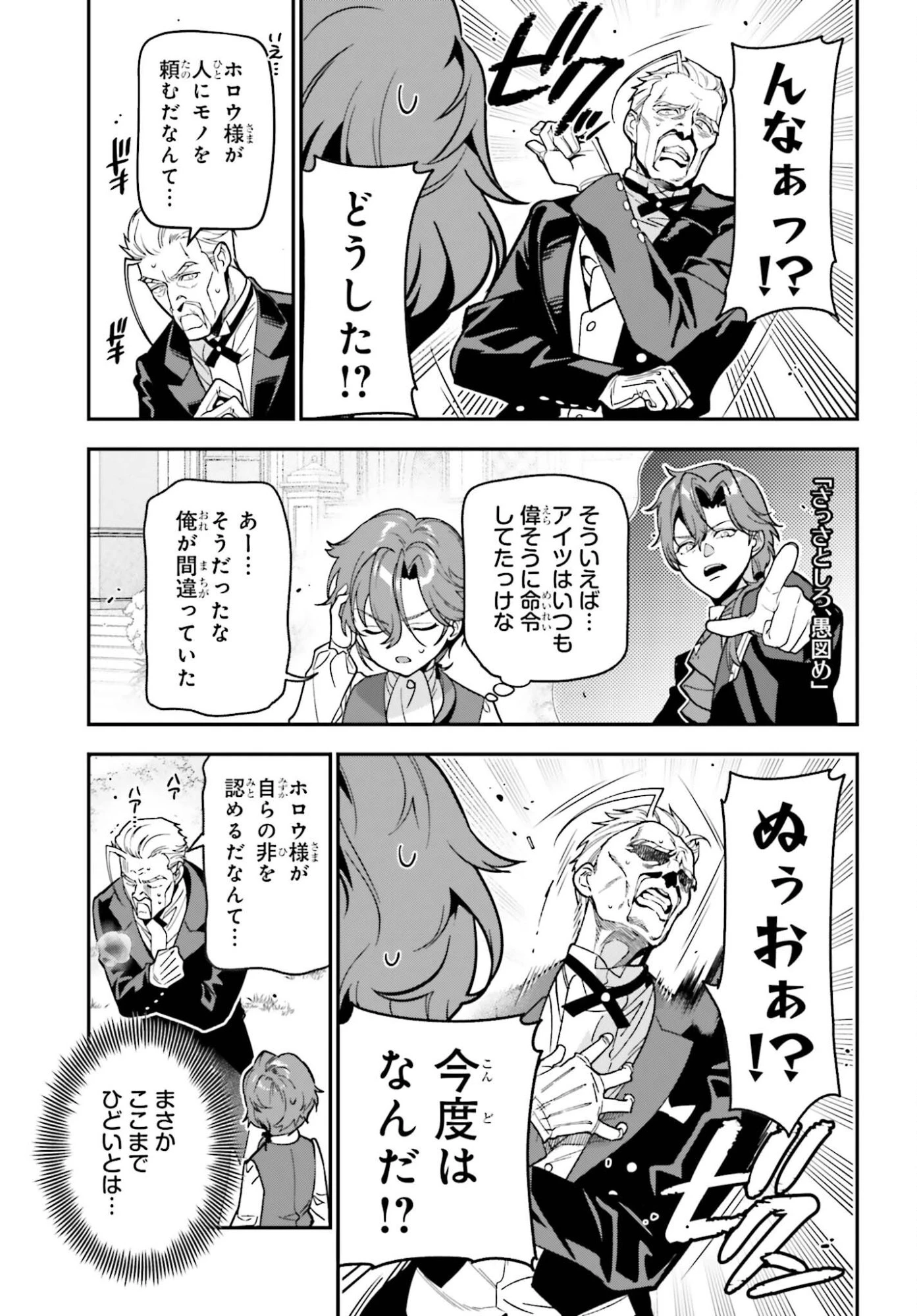 極悪貴族、謙虚堅実に無双する ～原作知識と固有魔法＜虚空＞を駆使して、破滅エンドを回避します～ 第1話 - 17