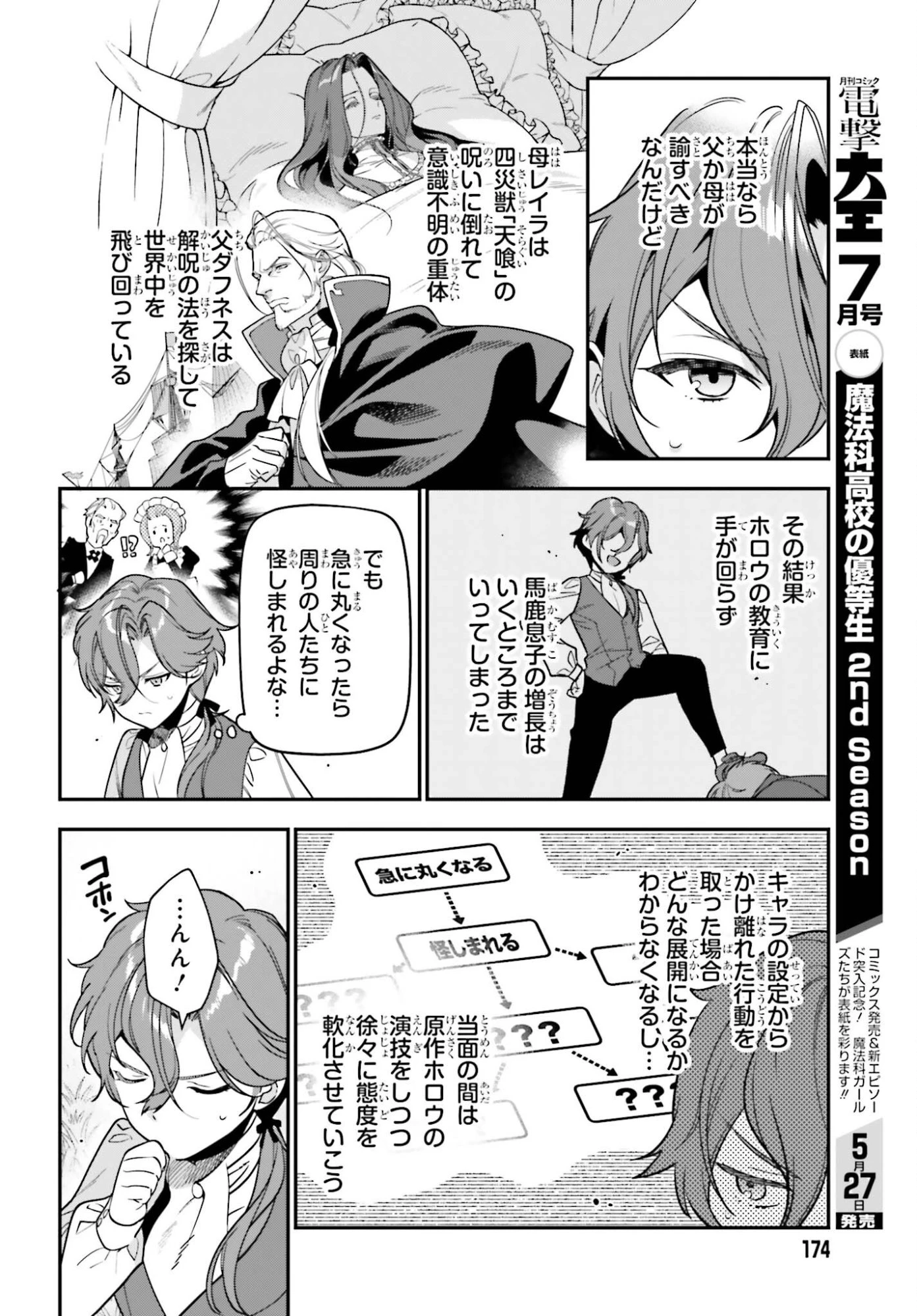 極悪貴族、謙虚堅実に無双する ～原作知識と固有魔法＜虚空＞を駆使して、破滅エンドを回避します～ 第1話 - 18