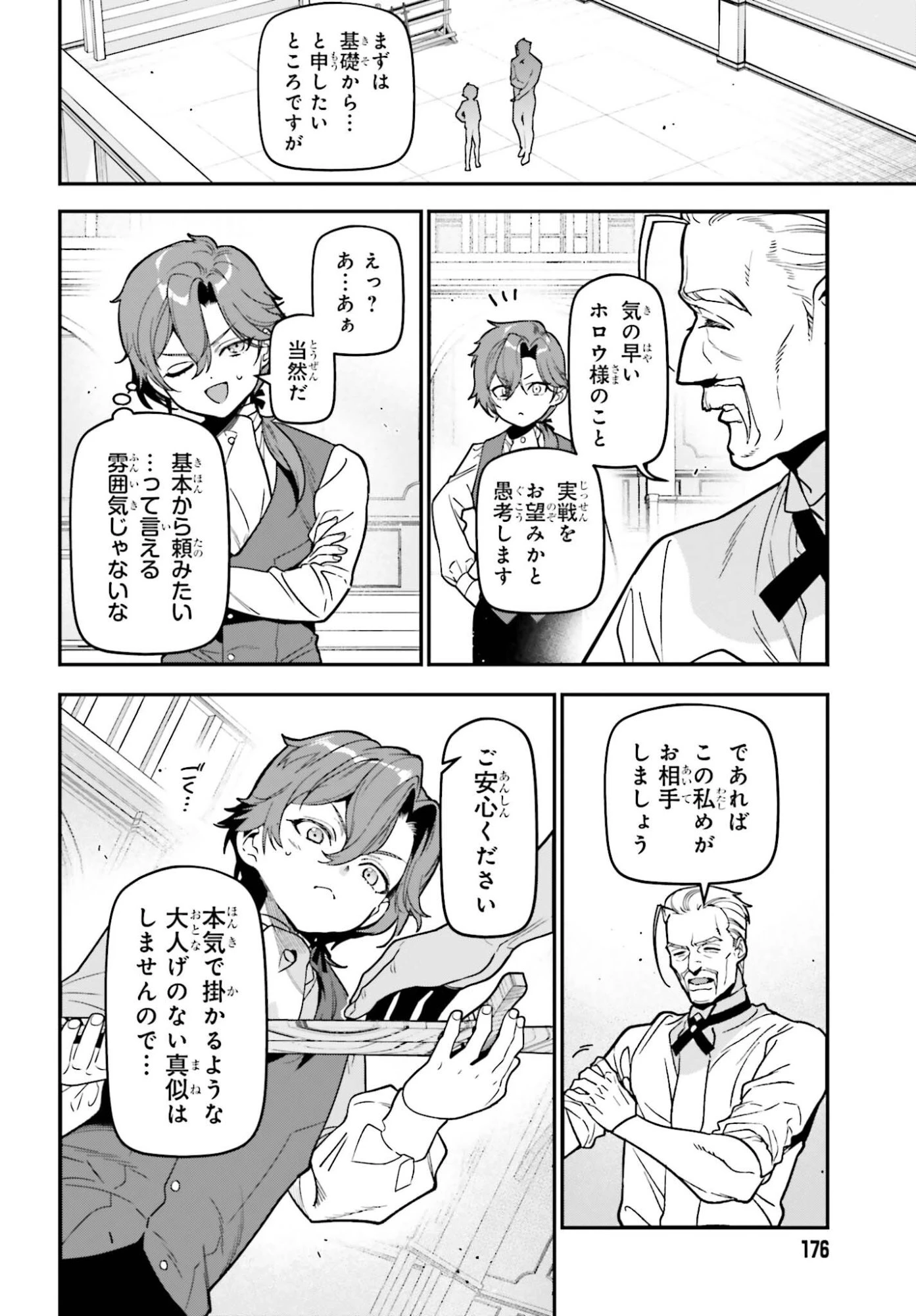 極悪貴族、謙虚堅実に無双する ～原作知識と固有魔法＜虚空＞を駆使して、破滅エンドを回避します～ 第1話 - 20