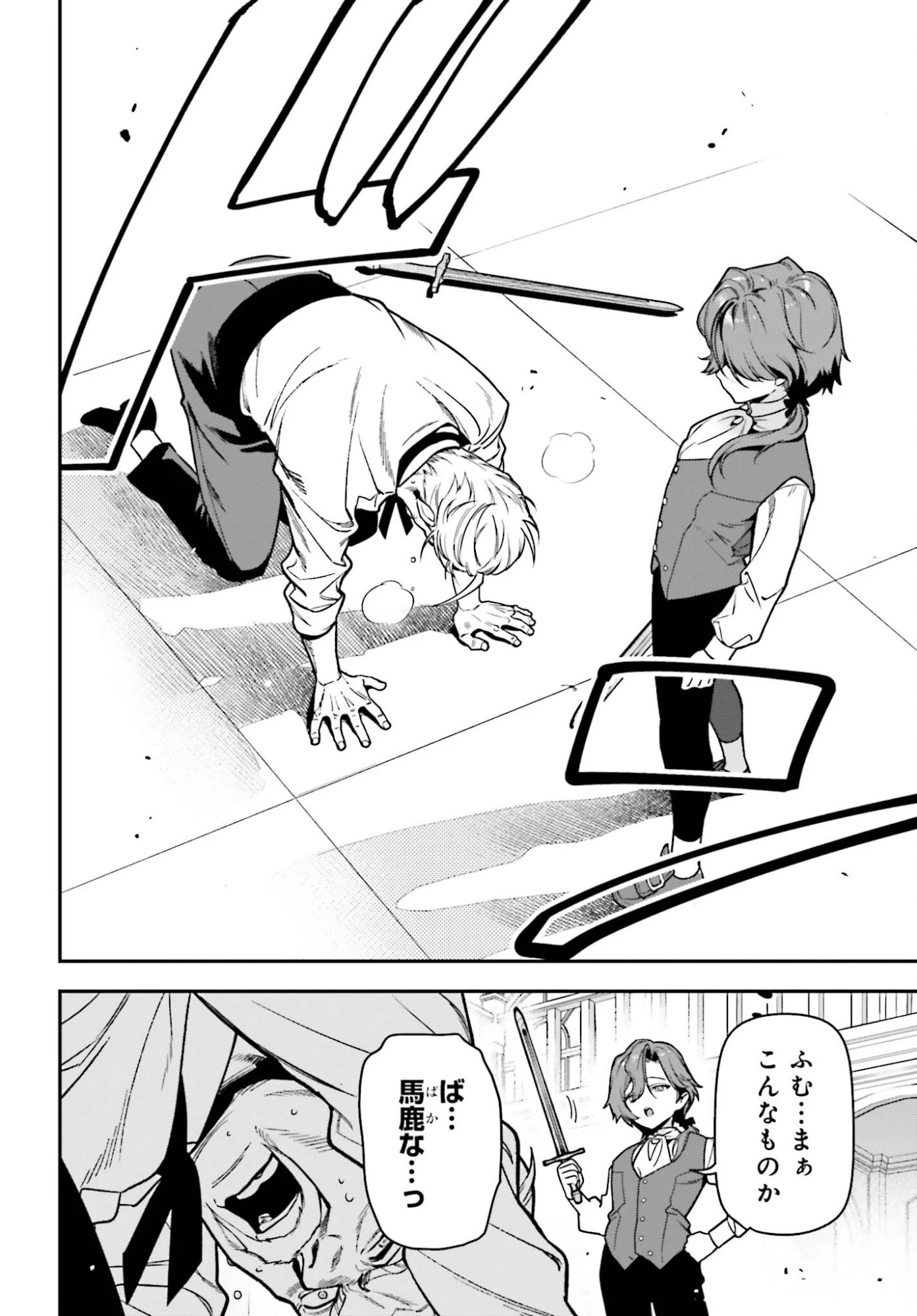 極悪貴族、謙虚堅実に無双する ～原作知識と固有魔法＜虚空＞を駆使して、破滅エンドを回避します～ 第1話 - 22