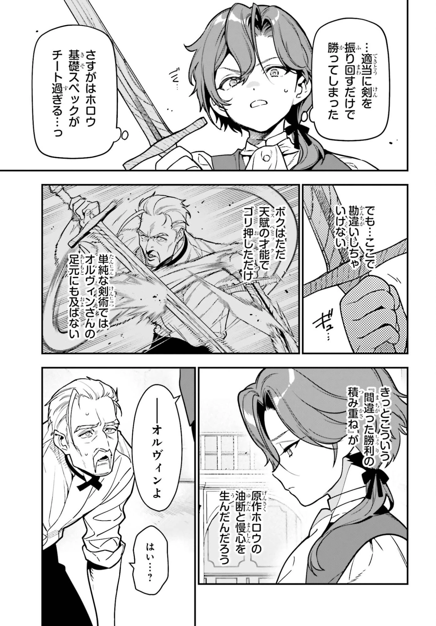 極悪貴族、謙虚堅実に無双する ～原作知識と固有魔法＜虚空＞を駆使して、破滅エンドを回避します～ 第1話 - 23