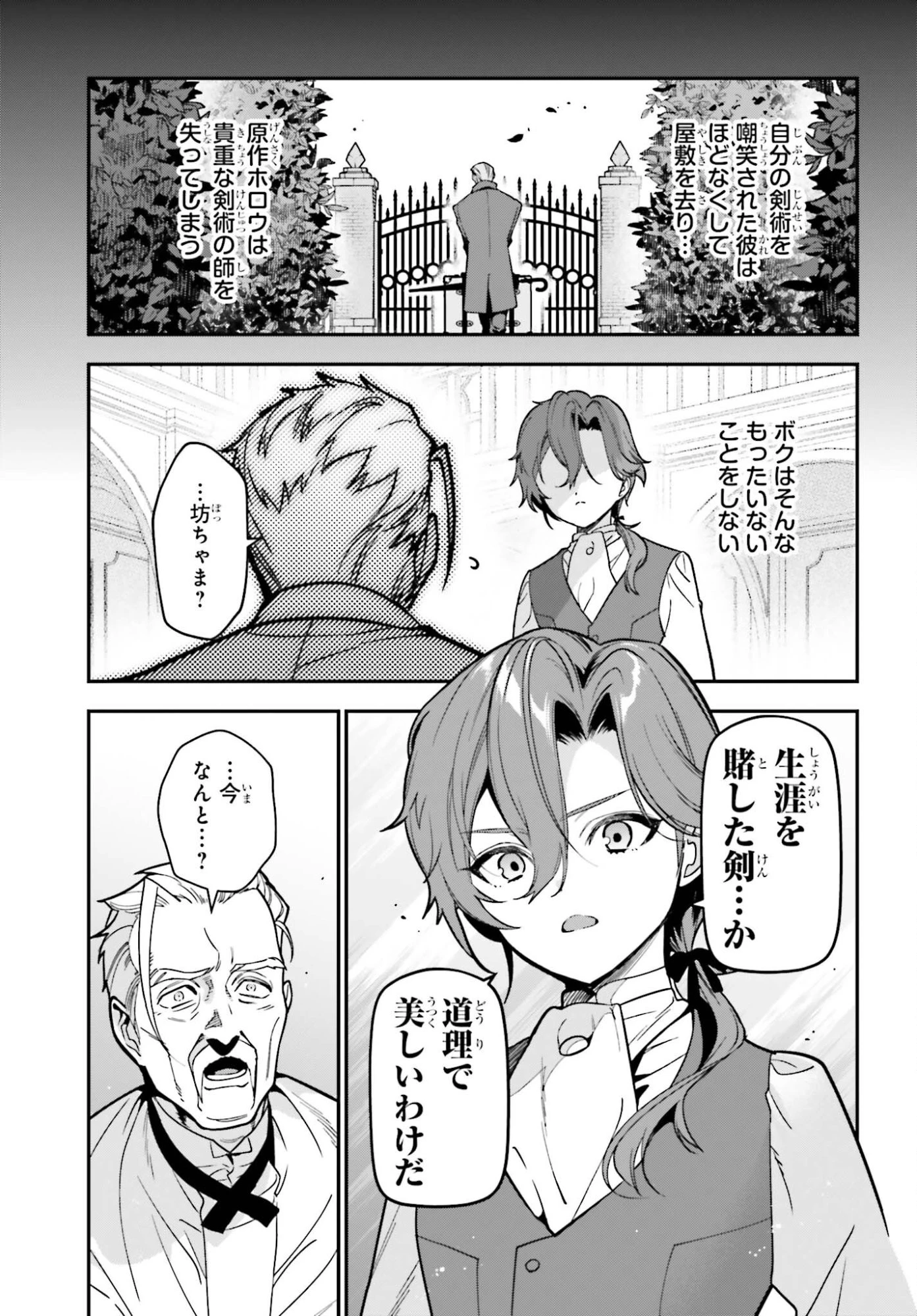 極悪貴族、謙虚堅実に無双する ～原作知識と固有魔法＜虚空＞を駆使して、破滅エンドを回避します～ 第1話 - 25