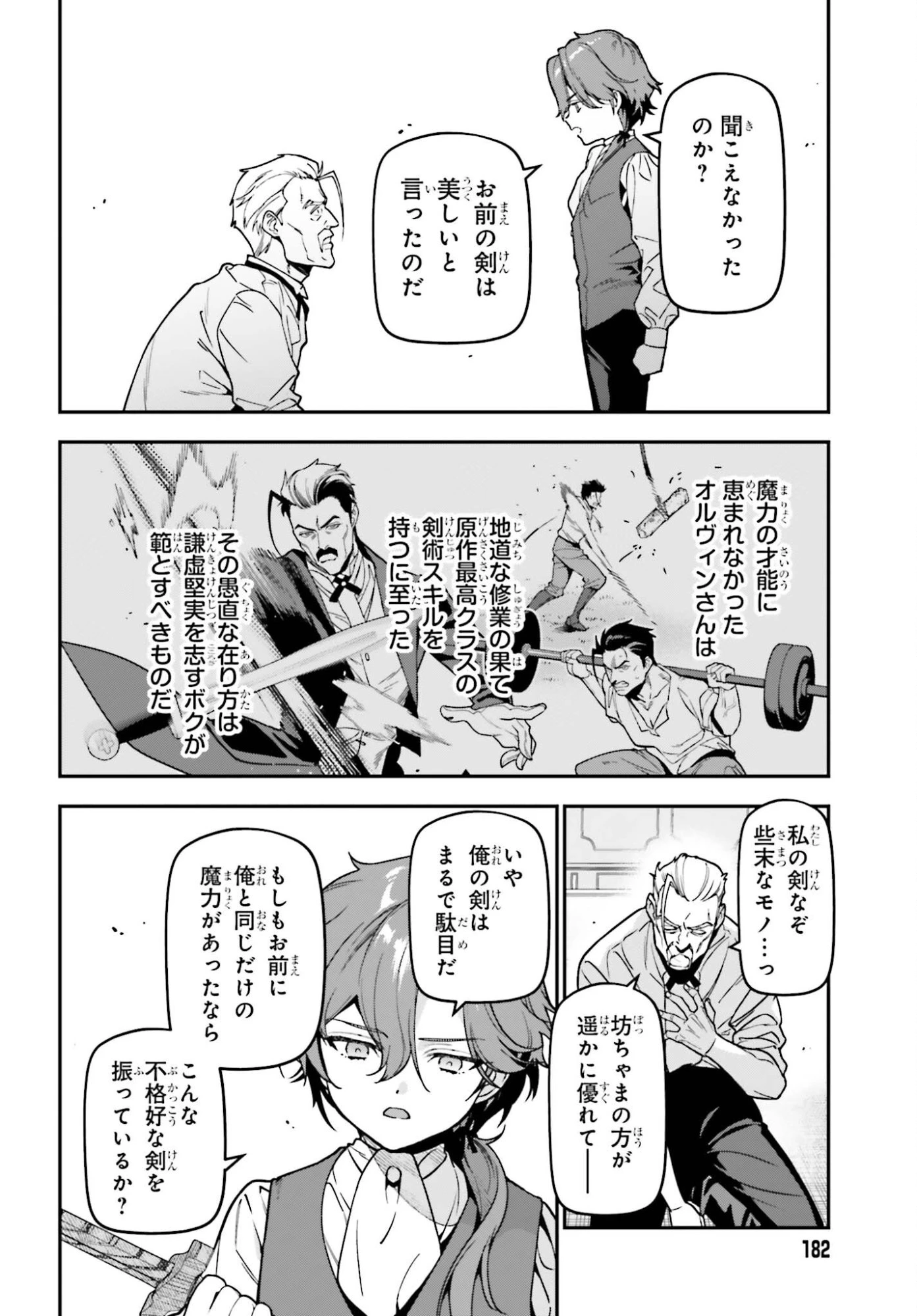 極悪貴族、謙虚堅実に無双する ～原作知識と固有魔法＜虚空＞を駆使して、破滅エンドを回避します～ 第1話 - 26