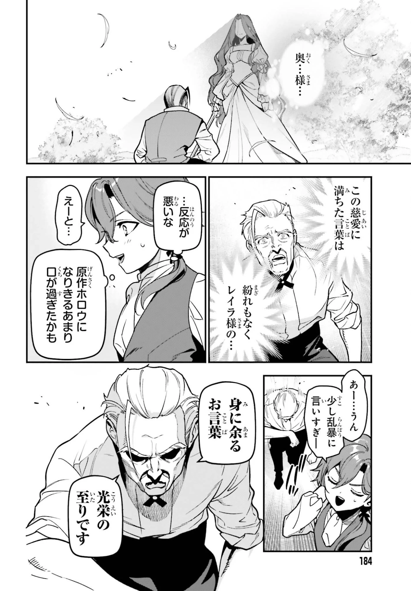 極悪貴族、謙虚堅実に無双する ～原作知識と固有魔法＜虚空＞を駆使して、破滅エンドを回避します～ 第1話 - 28