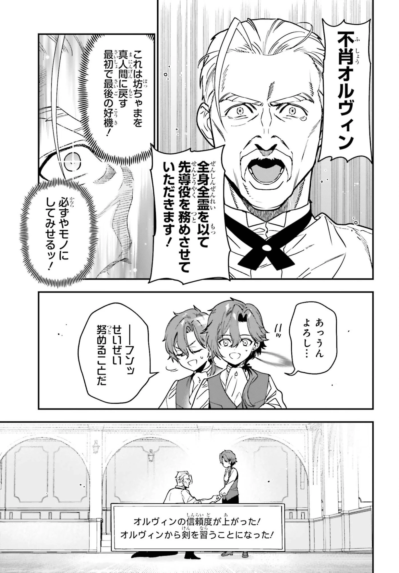 極悪貴族、謙虚堅実に無双する ～原作知識と固有魔法＜虚空＞を駆使して、破滅エンドを回避します～ 第1話 - 29