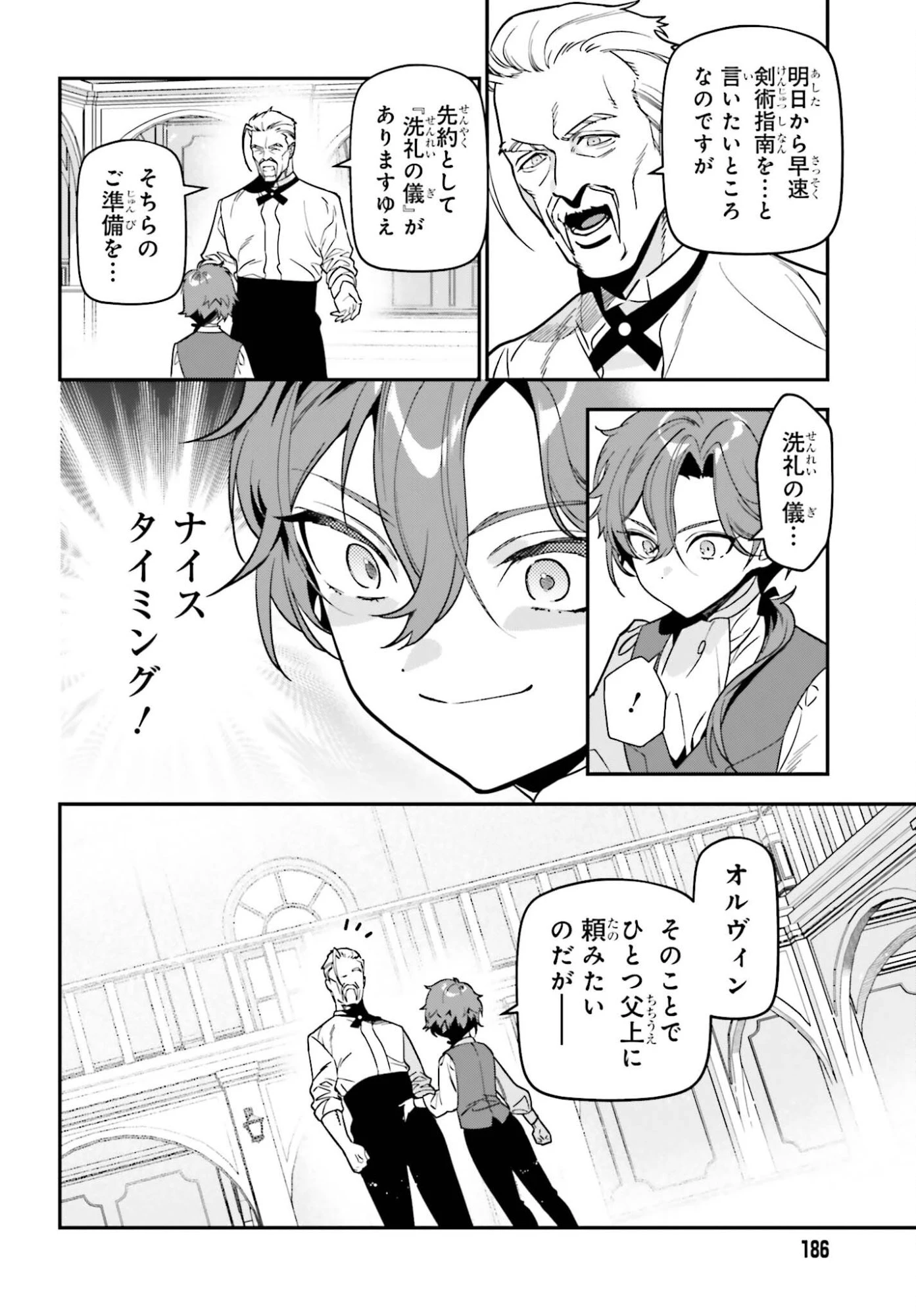 極悪貴族、謙虚堅実に無双する ～原作知識と固有魔法＜虚空＞を駆使して、破滅エンドを回避します～ 第1話 - 30