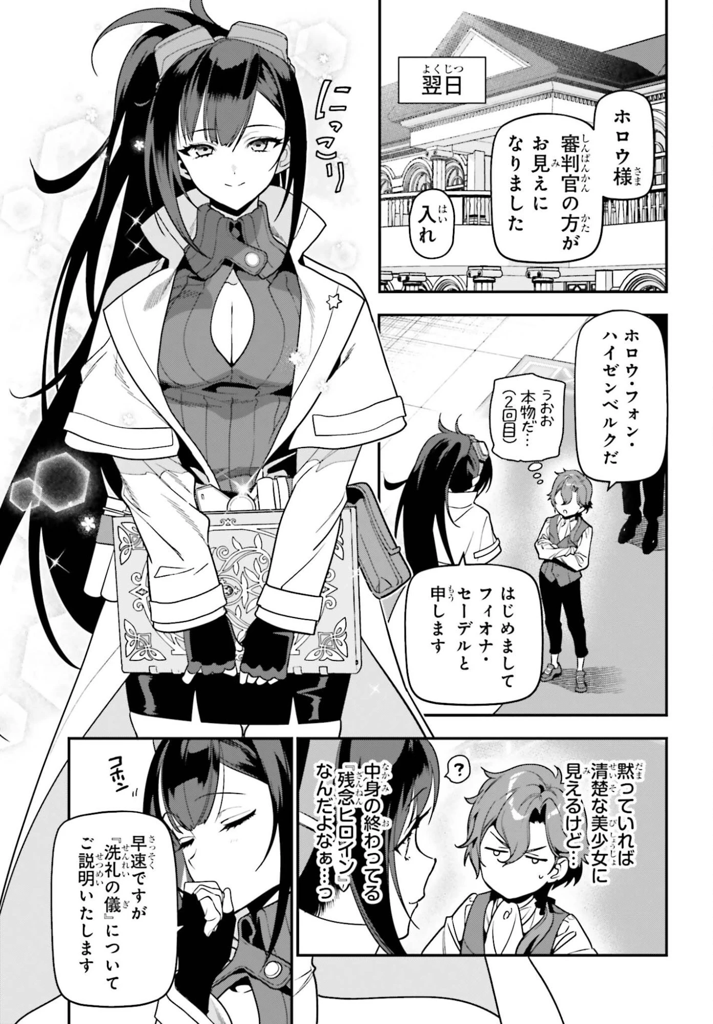 極悪貴族、謙虚堅実に無双する ～原作知識と固有魔法＜虚空＞を駆使して、破滅エンドを回避します～ 第1話 - 33